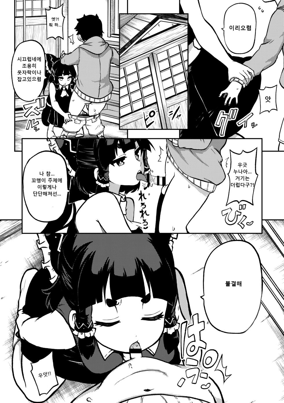 [Shoujo Rakugakichuu (Himajin no Izu)] skeb na Gensou Shoujo Shuu 6 | 음란한 환상 소녀집 6 (Touhou Project) [Korean] [Digital] [Incomplete] - Page 10