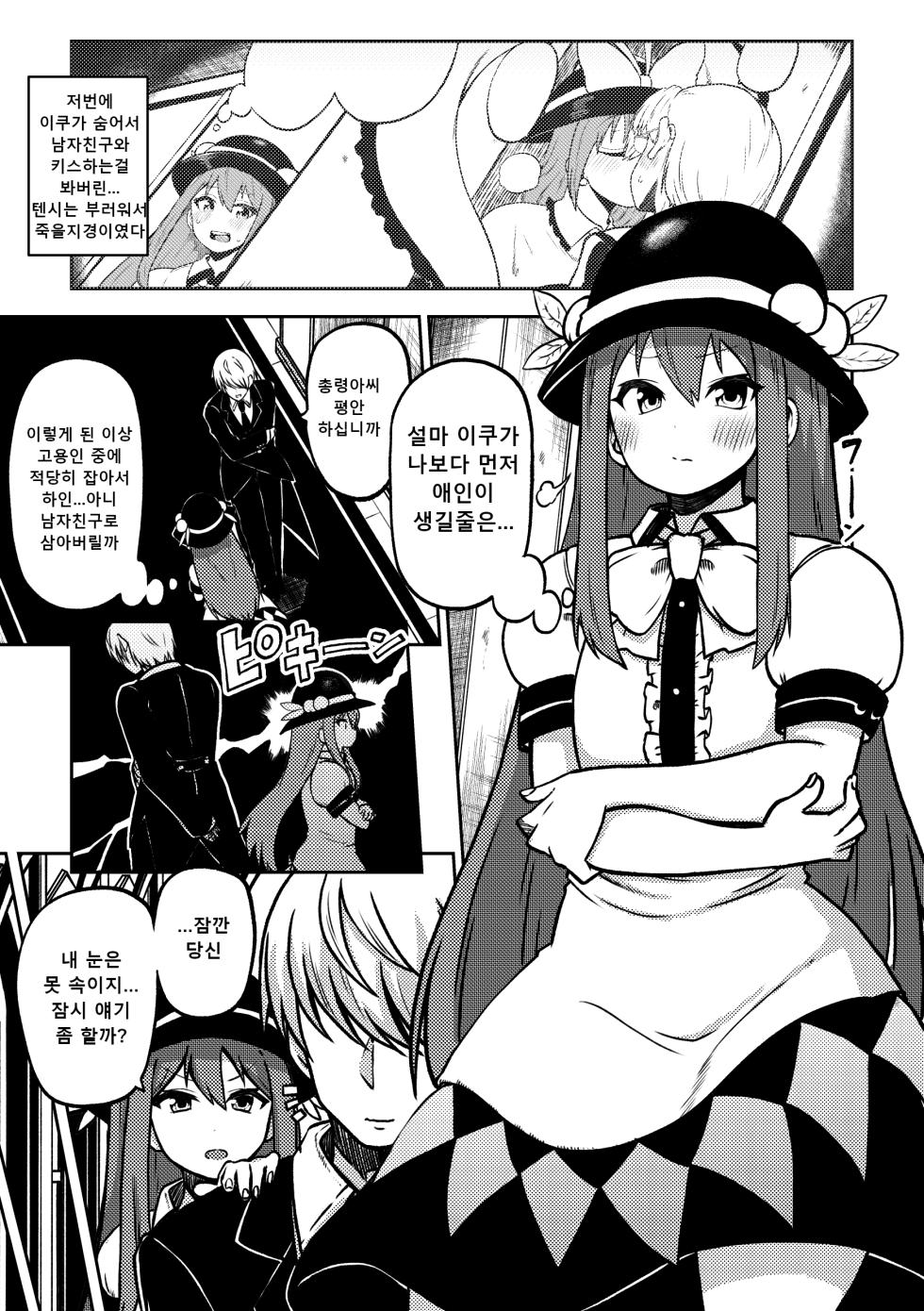 [Shoujo Rakugakichuu (Himajin no Izu)] skeb na Gensou Shoujo Shuu 6 | 음란한 환상 소녀집 6 (Touhou Project) [Korean] [Digital] [Incomplete] - Page 21