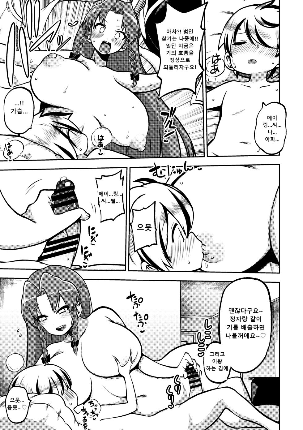 [Shoujo Rakugakichuu (Himajin no Izu)] skeb na Gensou Shoujo Shuu 6 | 음란한 환상 소녀집 6 (Touhou Project) [Korean] [Digital] [Incomplete] - Page 37