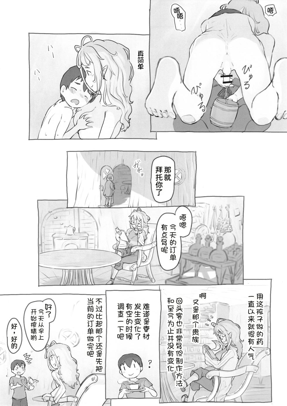 [Kuromahou Kenkyuujo (Nukaji)] Sozai Saishuu[Chinese] [甜族星人x我不看本子汉化] [Digital] - Page 15