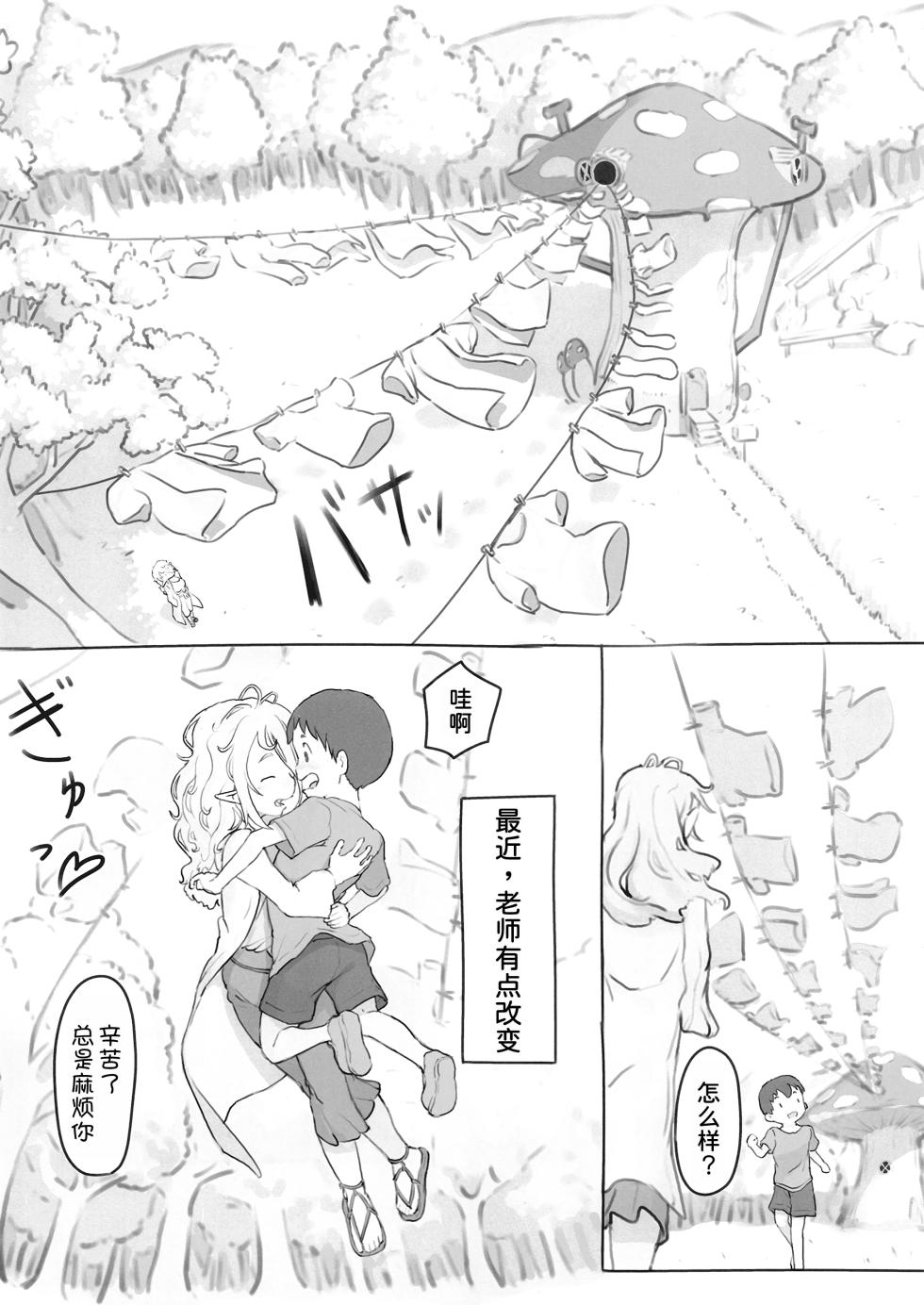 [Kuromahou Kenkyuujo (Nukaji)] Sozai Saishuu[Chinese] [甜族星人x我不看本子汉化] [Digital] - Page 28