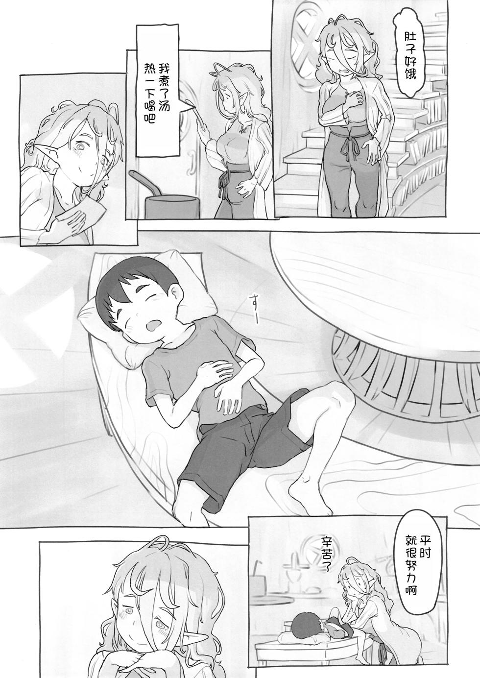[Kuromahou Kenkyuujo (Nukaji)] Sozai Saishuu[Chinese] [甜族星人x我不看本子汉化] [Digital] - Page 31