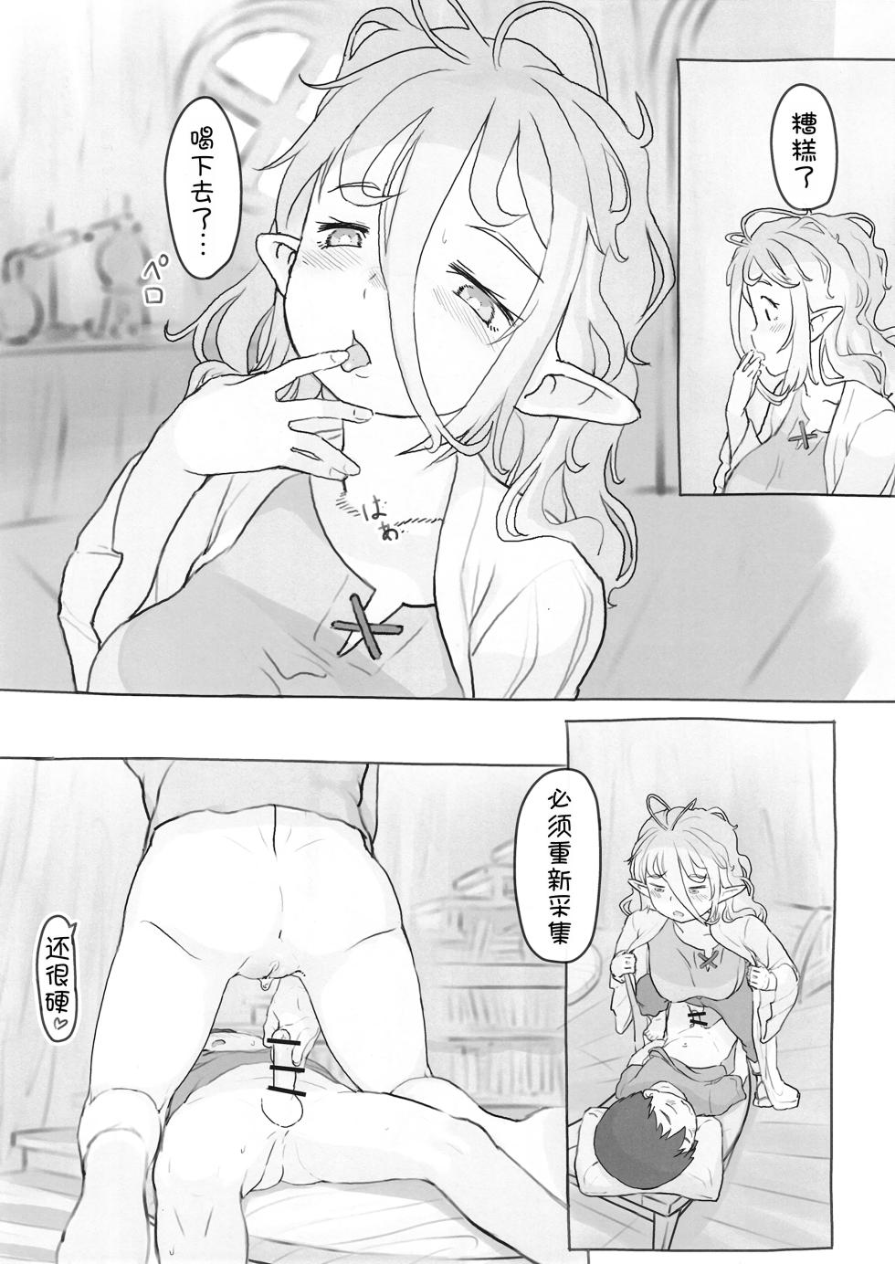 [Kuromahou Kenkyuujo (Nukaji)] Sozai Saishuu[Chinese] [甜族星人x我不看本子汉化] [Digital] - Page 39