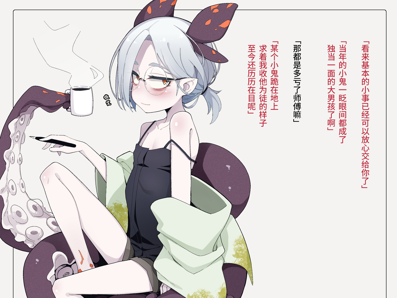 [Meifu Madou (Ogami Kazuki)] Jibun wo Seiteki Taishou toshite Miraretenai to Omoikonderu Kusushi no Oshishou-sama | 坚信没有人会把自己当做性对象看待的药师师傅大人 [Chinese] [Hcyamato] - Page 2