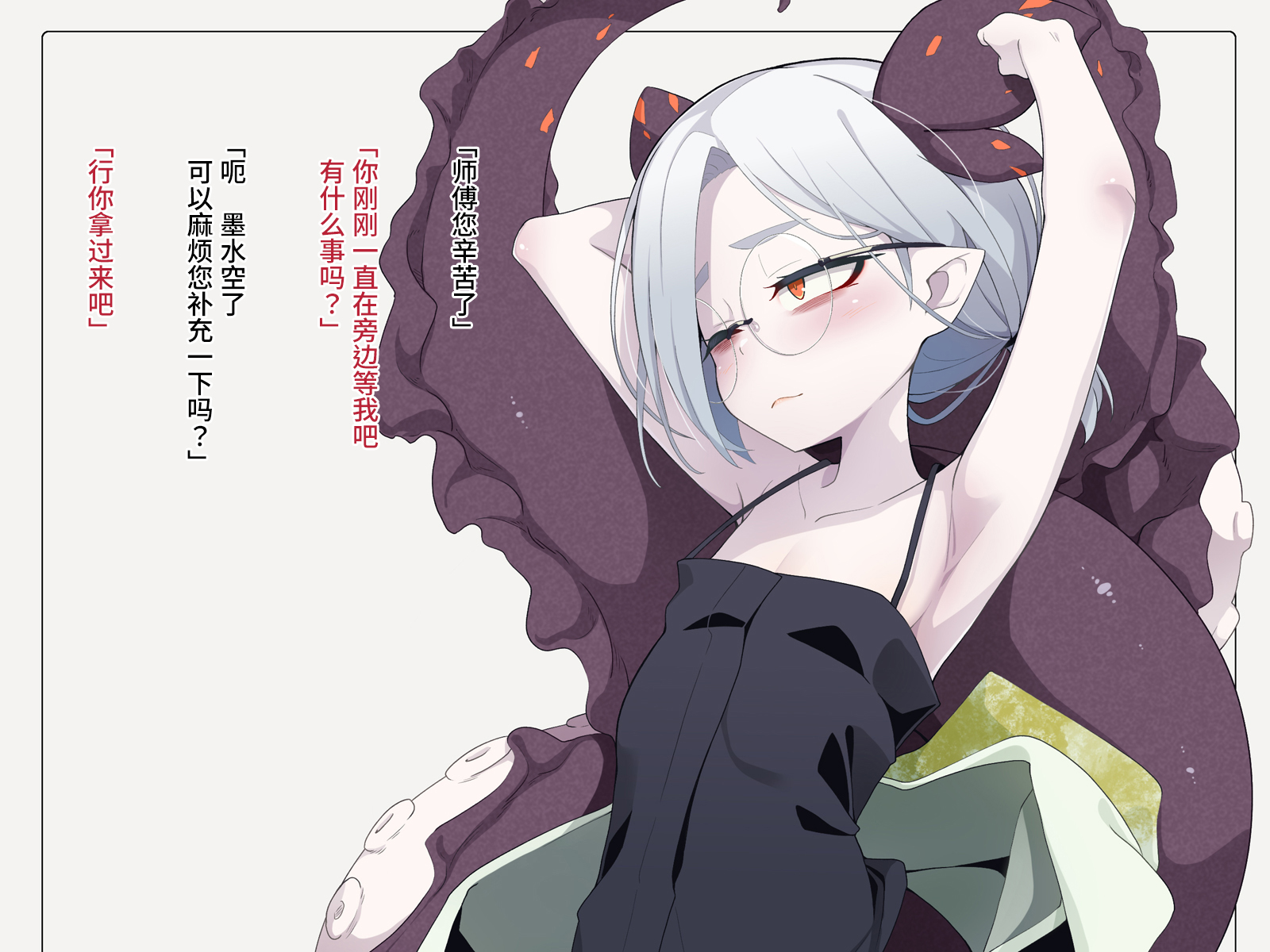 [Meifu Madou (Ogami Kazuki)] Jibun wo Seiteki Taishou toshite Miraretenai to Omoikonderu Kusushi no Oshishou-sama | 坚信没有人会把自己当做性对象看待的药师师傅大人 [Chinese] [Hcyamato] - Page 6