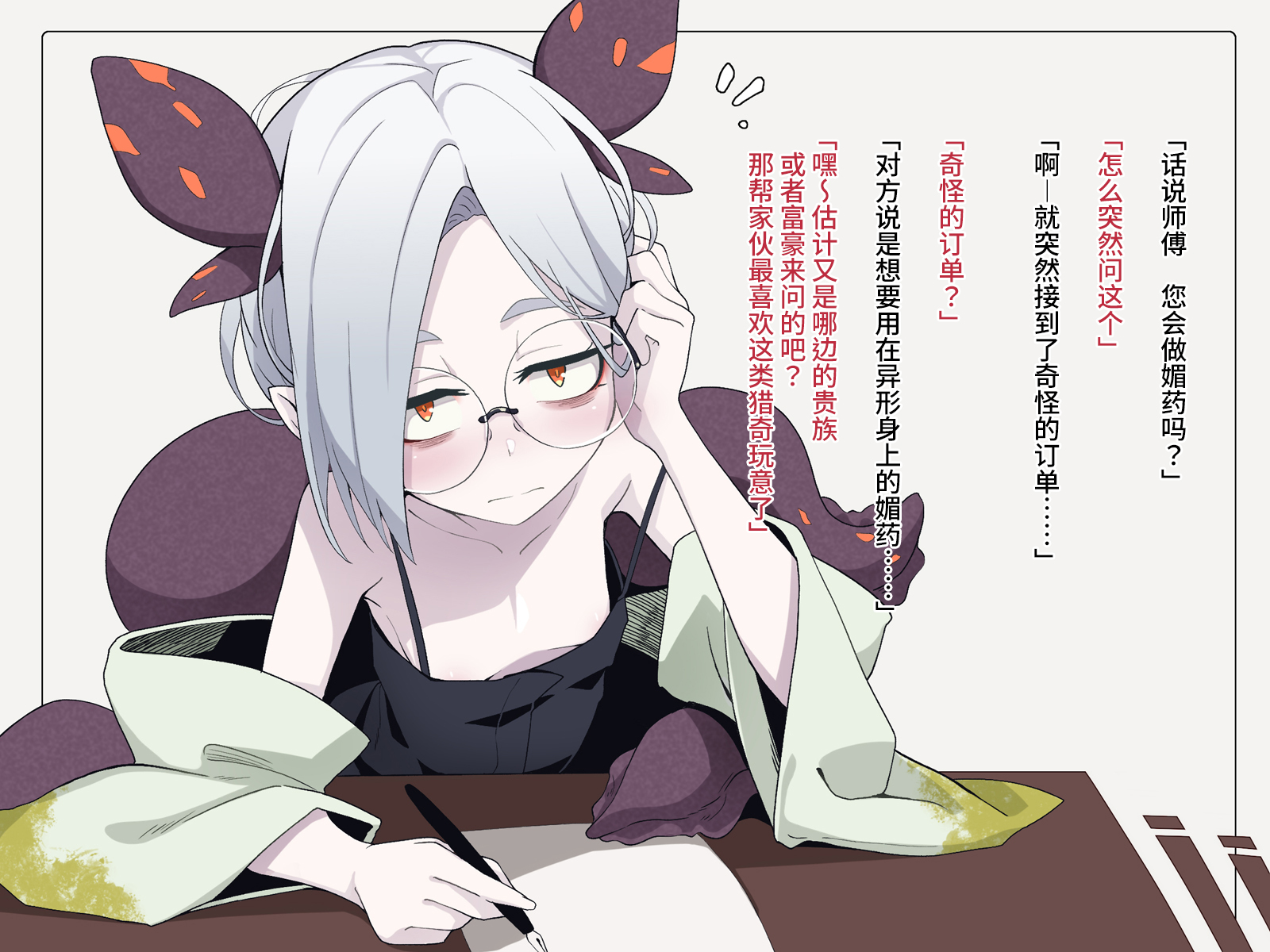 [Meifu Madou (Ogami Kazuki)] Jibun wo Seiteki Taishou toshite Miraretenai to Omoikonderu Kusushi no Oshishou-sama | 坚信没有人会把自己当做性对象看待的药师师傅大人 [Chinese] [Hcyamato] - Page 26