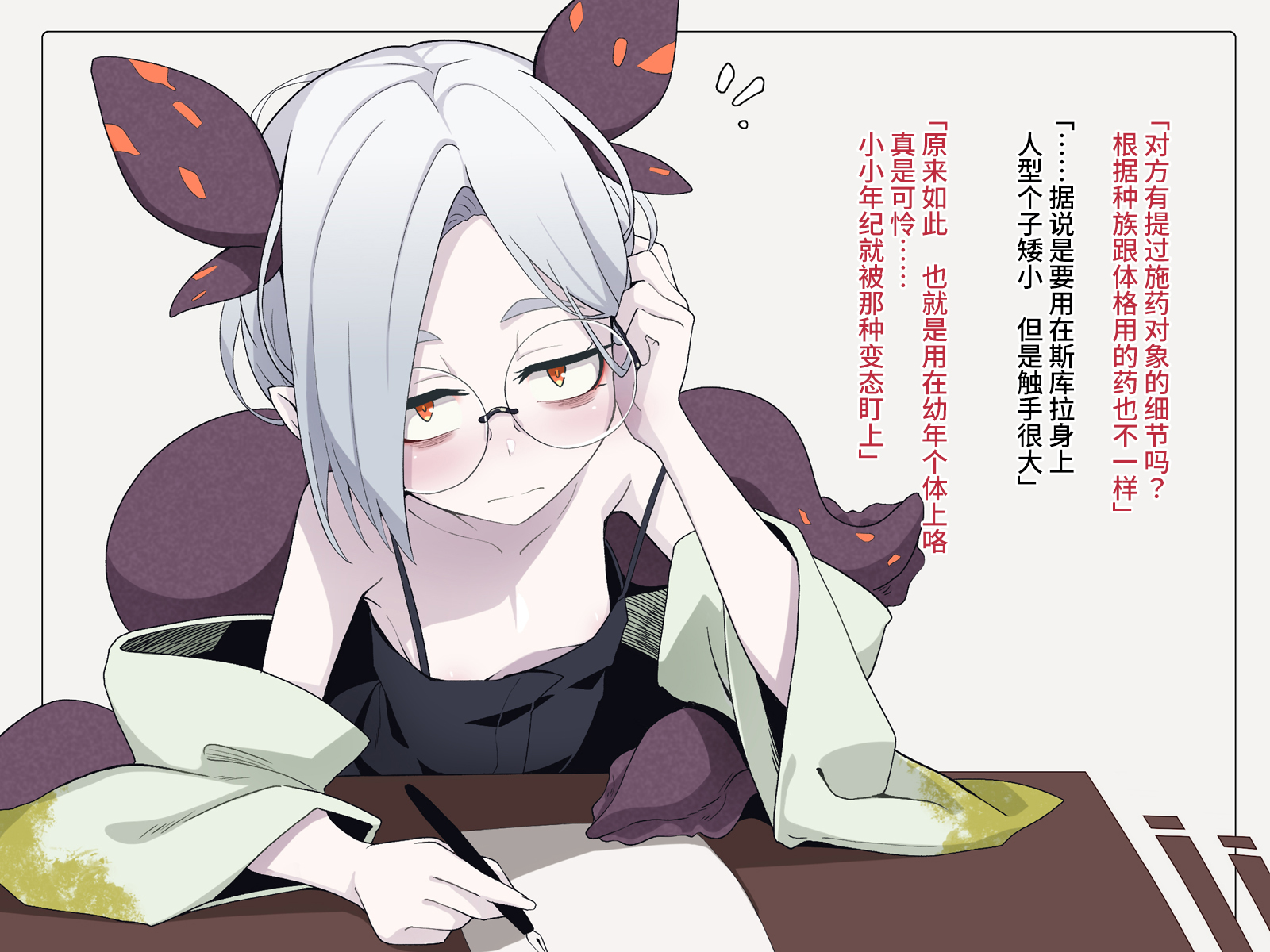 [Meifu Madou (Ogami Kazuki)] Jibun wo Seiteki Taishou toshite Miraretenai to Omoikonderu Kusushi no Oshishou-sama | 坚信没有人会把自己当做性对象看待的药师师傅大人 [Chinese] [Hcyamato] - Page 27
