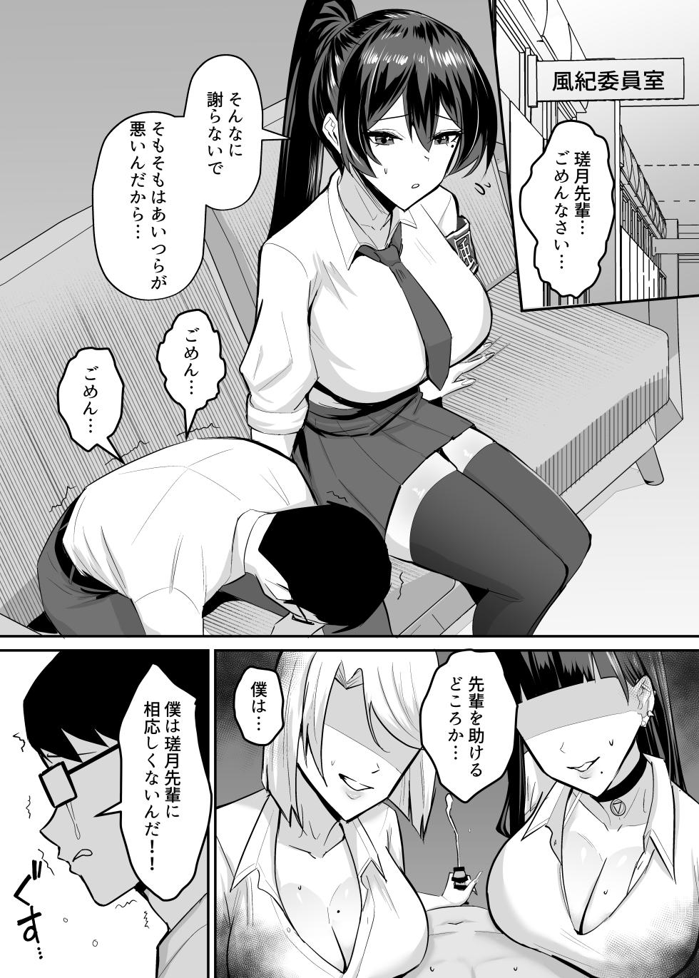 [Zenjidou Shimoneta Seizou Machine (Chinetsu)] Kuppuku 2 ~Fuuki Iinchou wa Jirasarete Kowasarete…~ [Digital] - Page 4