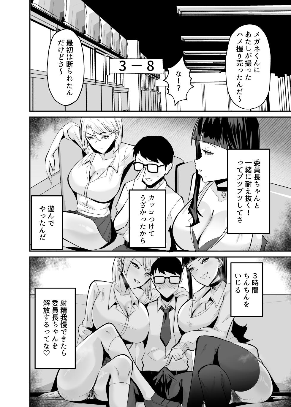 [Zenjidou Shimoneta Seizou Machine (Chinetsu)] Kuppuku 2 ~Fuuki Iinchou wa Jirasarete Kowasarete…~ [Digital] - Page 31