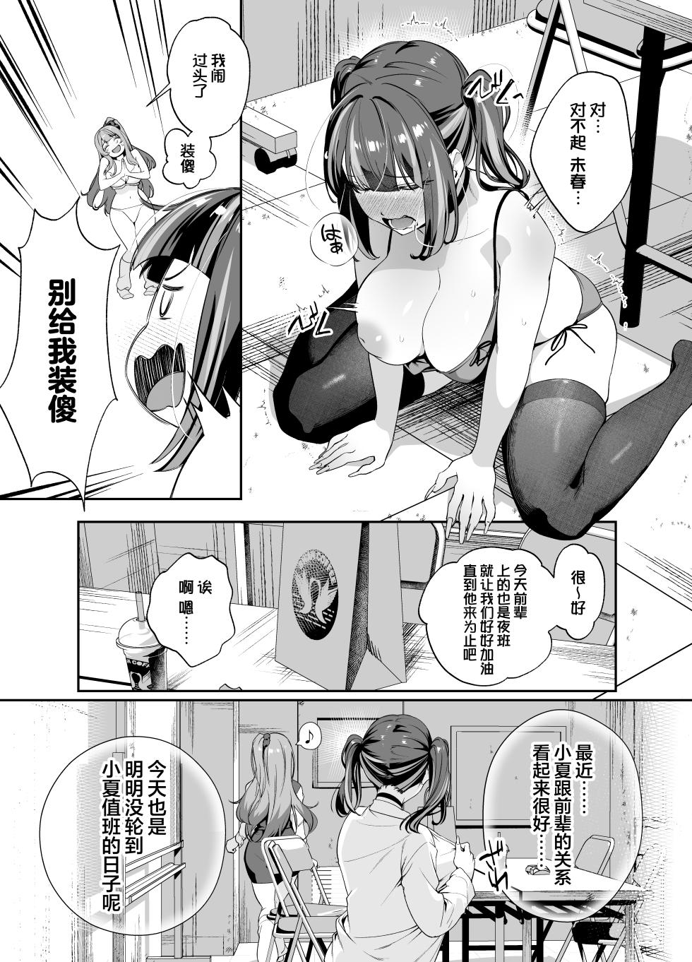 [Ebizoridan (Shien)] Senpai, Kyou Tomatte mo Ii yo ne? 2 | 前辈、今天我可以住下的吧？2 [Chinese] [欶澜汉化组] [Digital] - Page 15