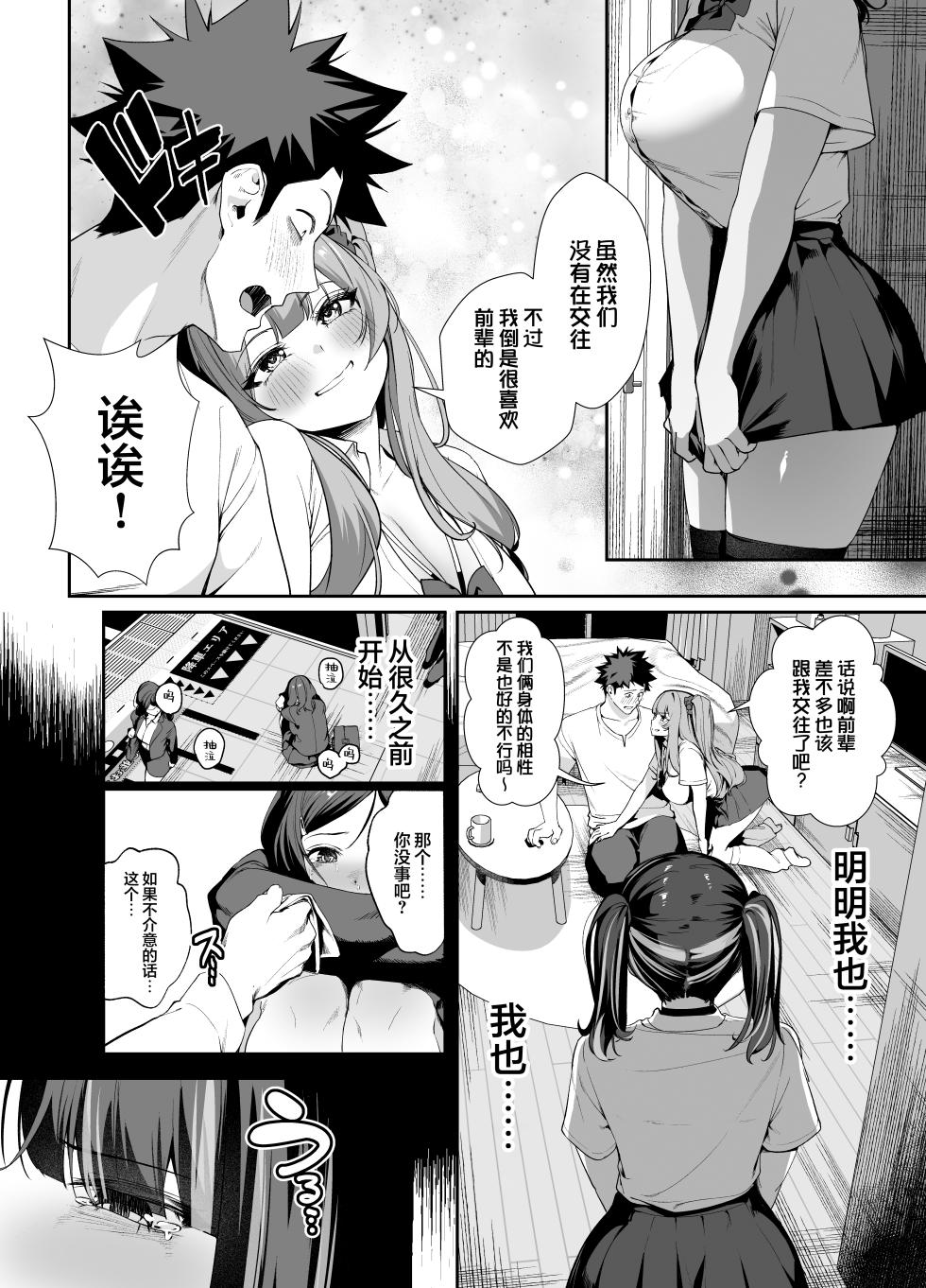 [Ebizoridan (Shien)] Senpai, Kyou Tomatte mo Ii yo ne? 2 | 前辈、今天我可以住下的吧？2 [Chinese] [欶澜汉化组] [Digital] - Page 20