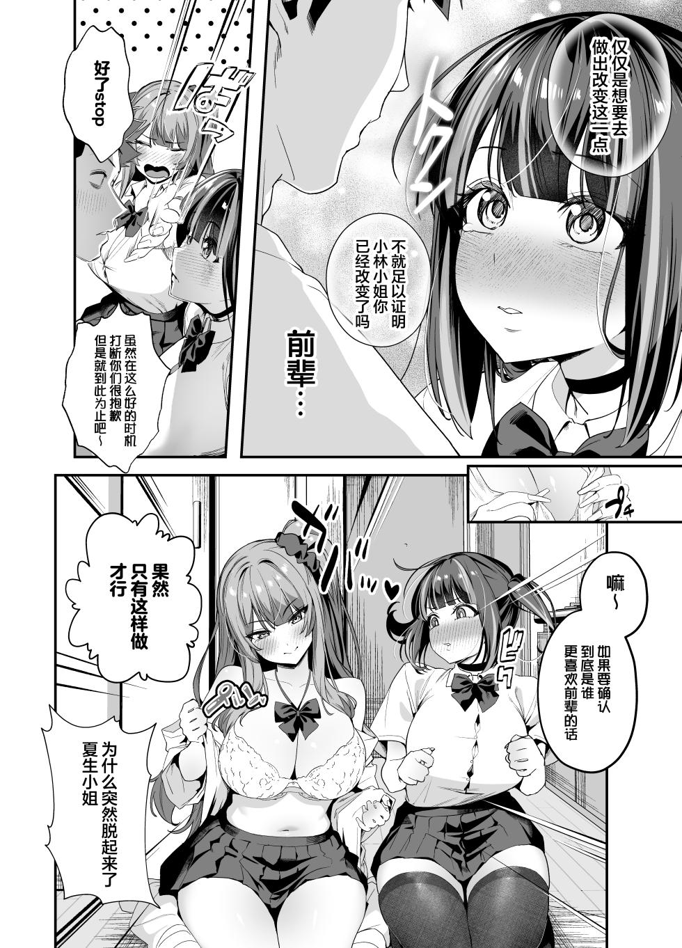 [Ebizoridan (Shien)] Senpai, Kyou Tomatte mo Ii yo ne? 2 | 前辈、今天我可以住下的吧？2 [Chinese] [欶澜汉化组] [Digital] - Page 24