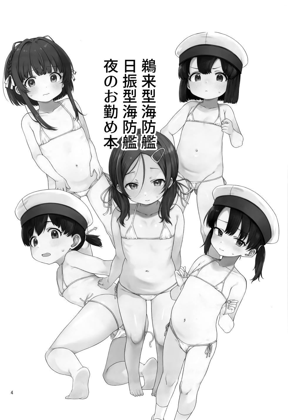 (C104) [Tekireiki ni Shokuchuudoku (Sawamura Ao)] Ukuru-gata Kaiboukan Hiburi-gata Kaiboukan Yoru no Otsutomebon (Kantai Collection -KanColle-) [Chinese] [吸住没碎个人汉化] - Page 4