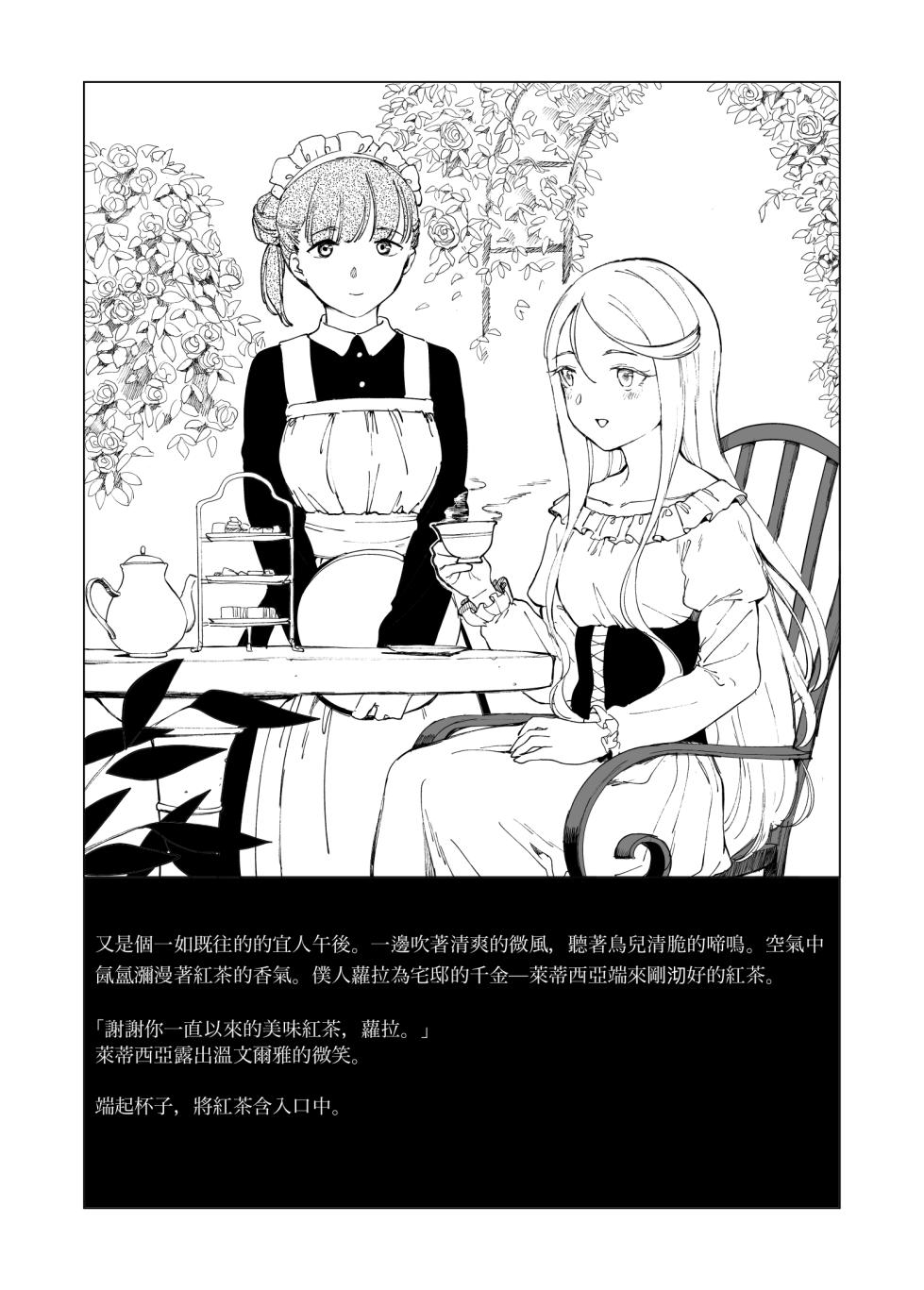 [kubikiri]Sitai Zankoku Monogatari sono 8「Koucha」[Chinese][Dcliang个人汉化] - Page 1