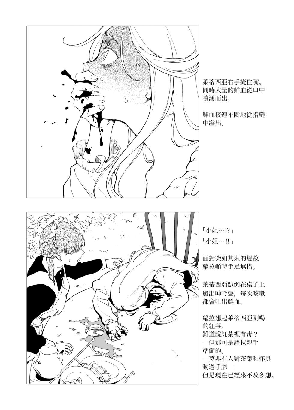 [kubikiri]Sitai Zankoku Monogatari sono 8「Koucha」[Chinese][Dcliang个人汉化] - Page 3