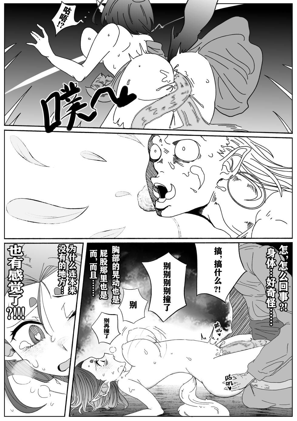 [海豹先辈]火焰山最速败北传说！！ - Page 9