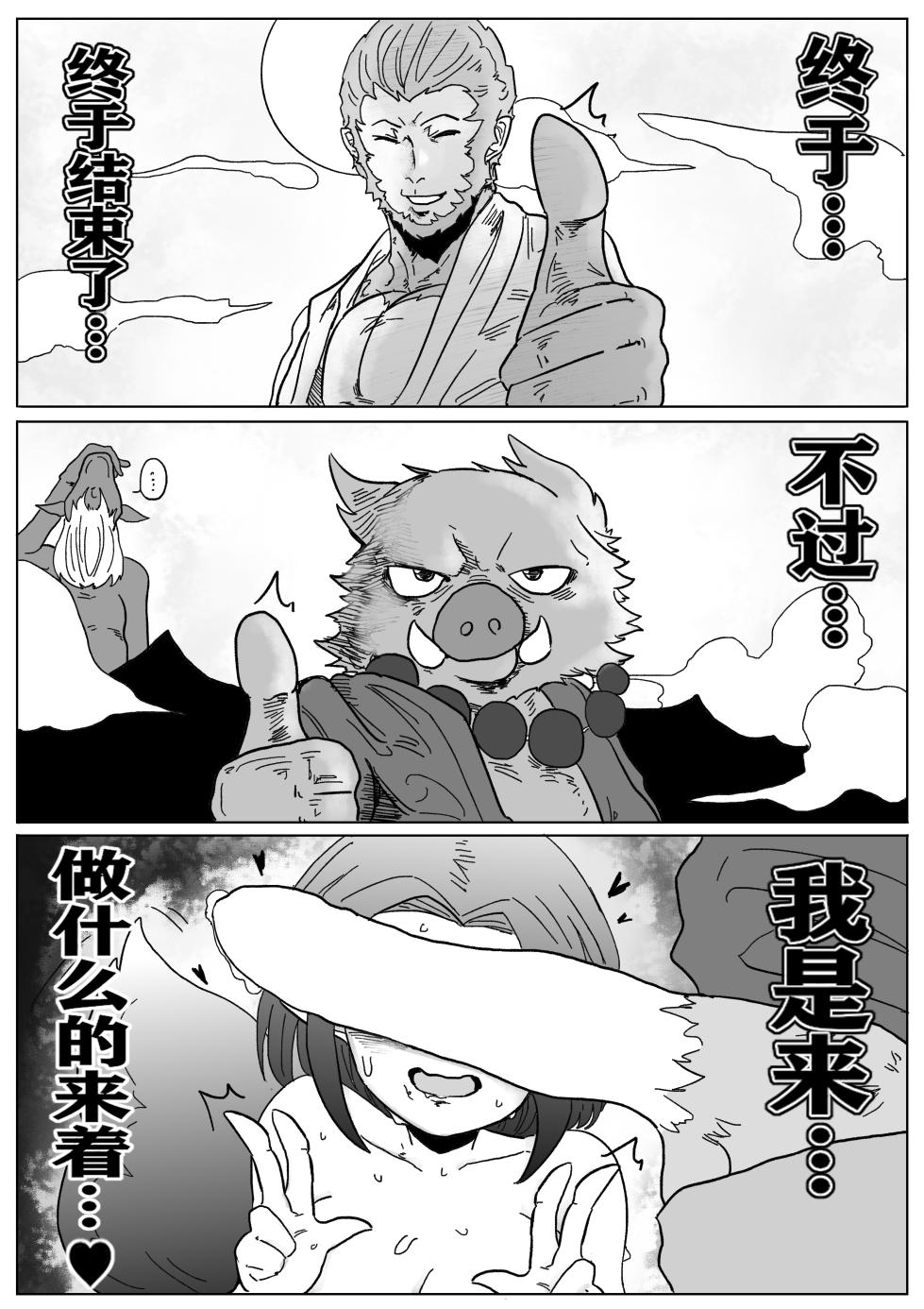 [海豹先辈]火焰山最速败北传说！！ - Page 14