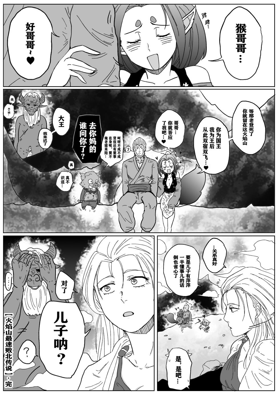 [海豹先辈]火焰山最速败北传说！！ - Page 15