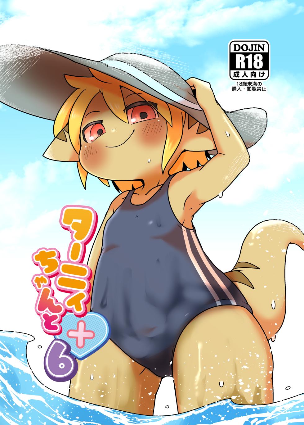 [Gun Modoki (Doro Doneru)] Tany-chan and + 6 [English] [A-Z Translations] [Digital] - Page 1
