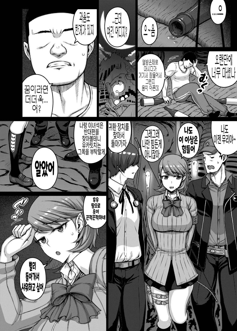 [Darabuchidou (Darabuchi)] TITS FOR DAYS!! (Persona 3) [Korean] [Digital] - Page 7