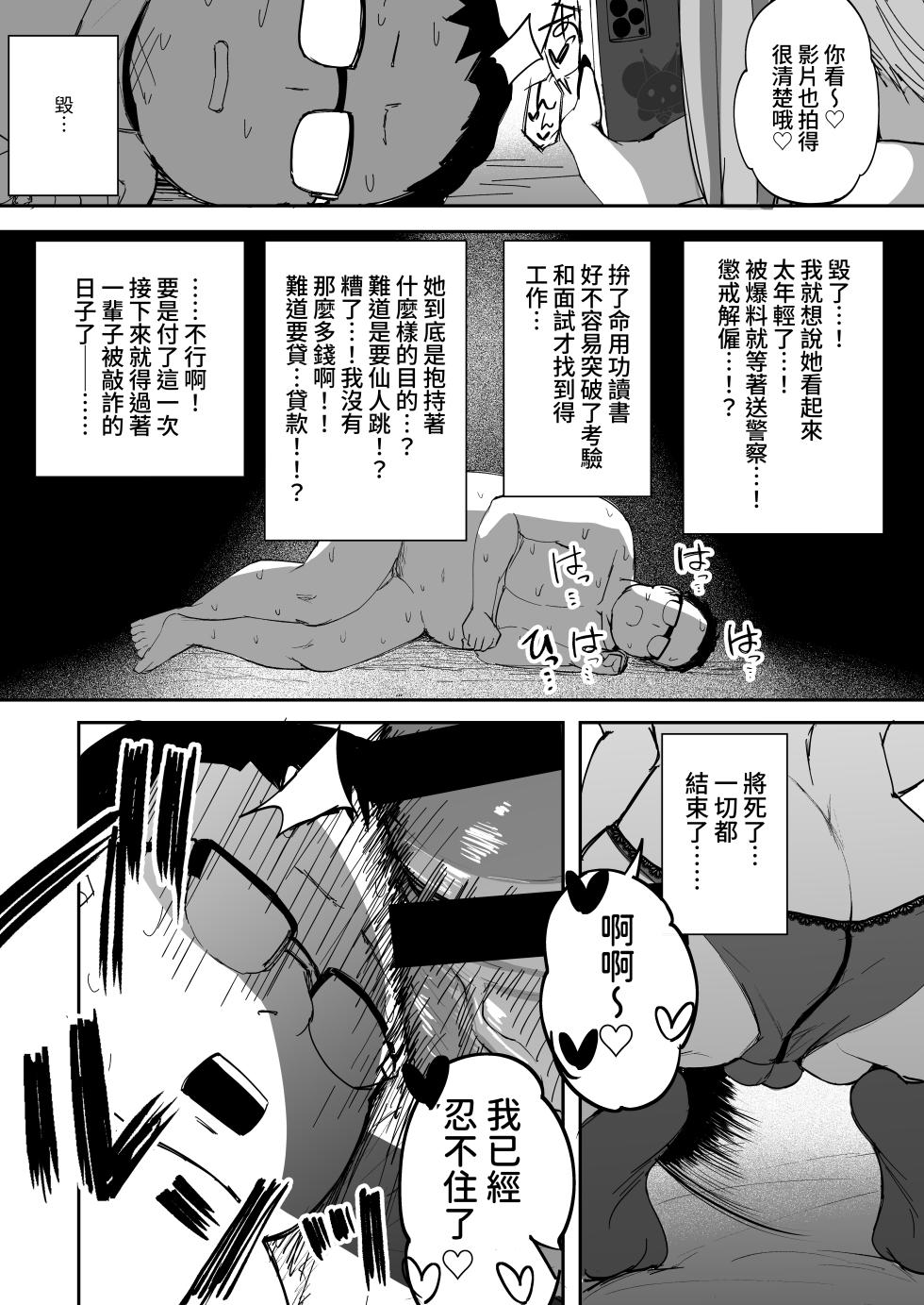 [Futamare (Akiamare)] Futanari JK Kaliemon-chan | 扶他JK佳理惠小萌 [Chinese] [ペンギン堂] [Digital] - Page 23