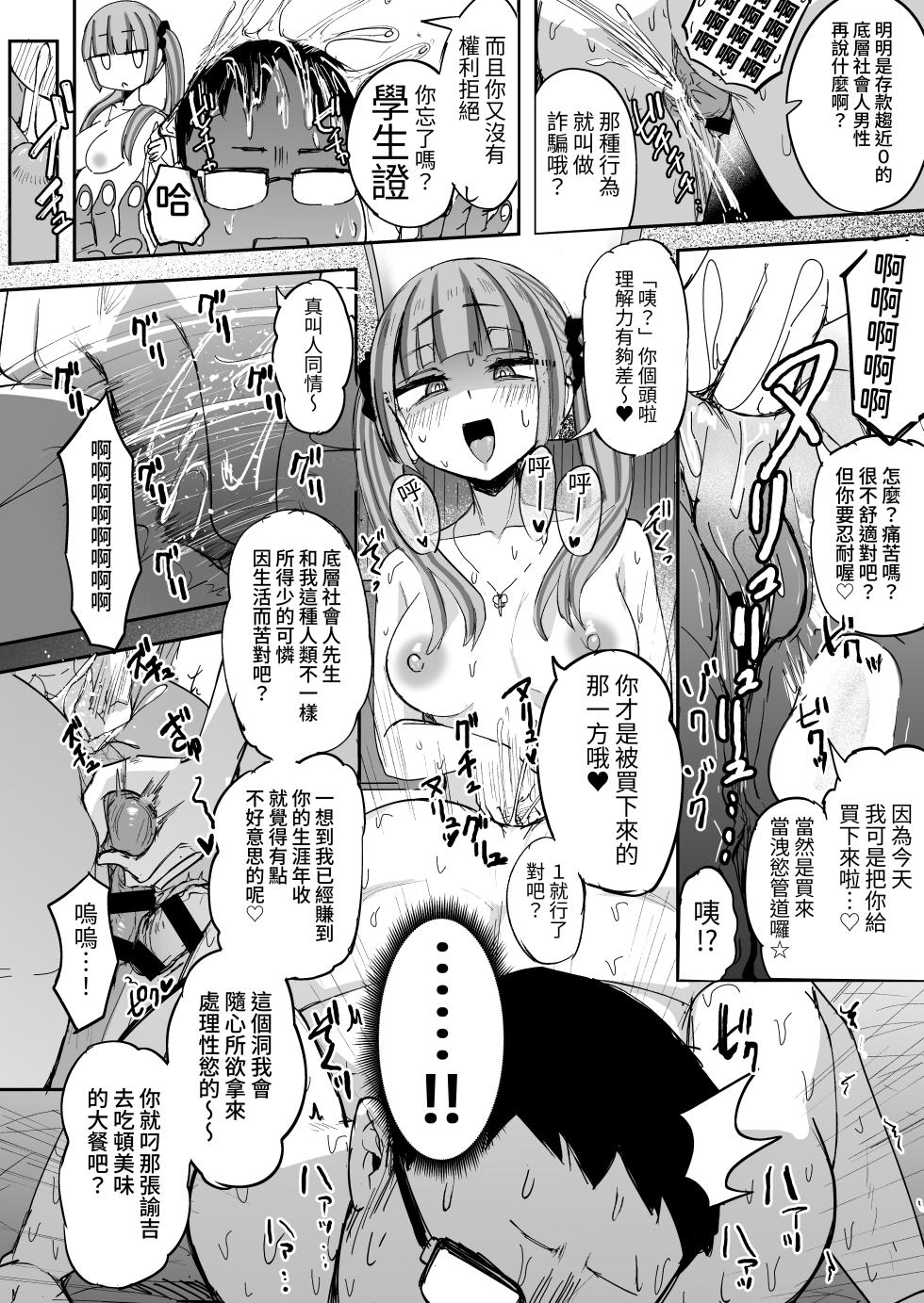 [Futamare (Akiamare)] Futanari JK Kaliemon-chan | 扶他JK佳理惠小萌 [Chinese] [ペンギン堂] [Digital] - Page 28