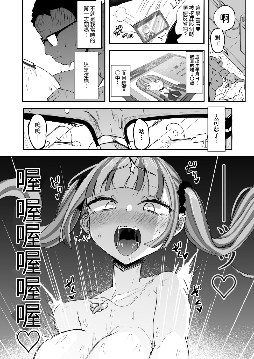 [Futamare (Akiamare)] Futanari JK Kaliemon-chan | 扶他JK佳理惠小萌 [Chinese] [ペンギン堂] [Digital] - Page 29