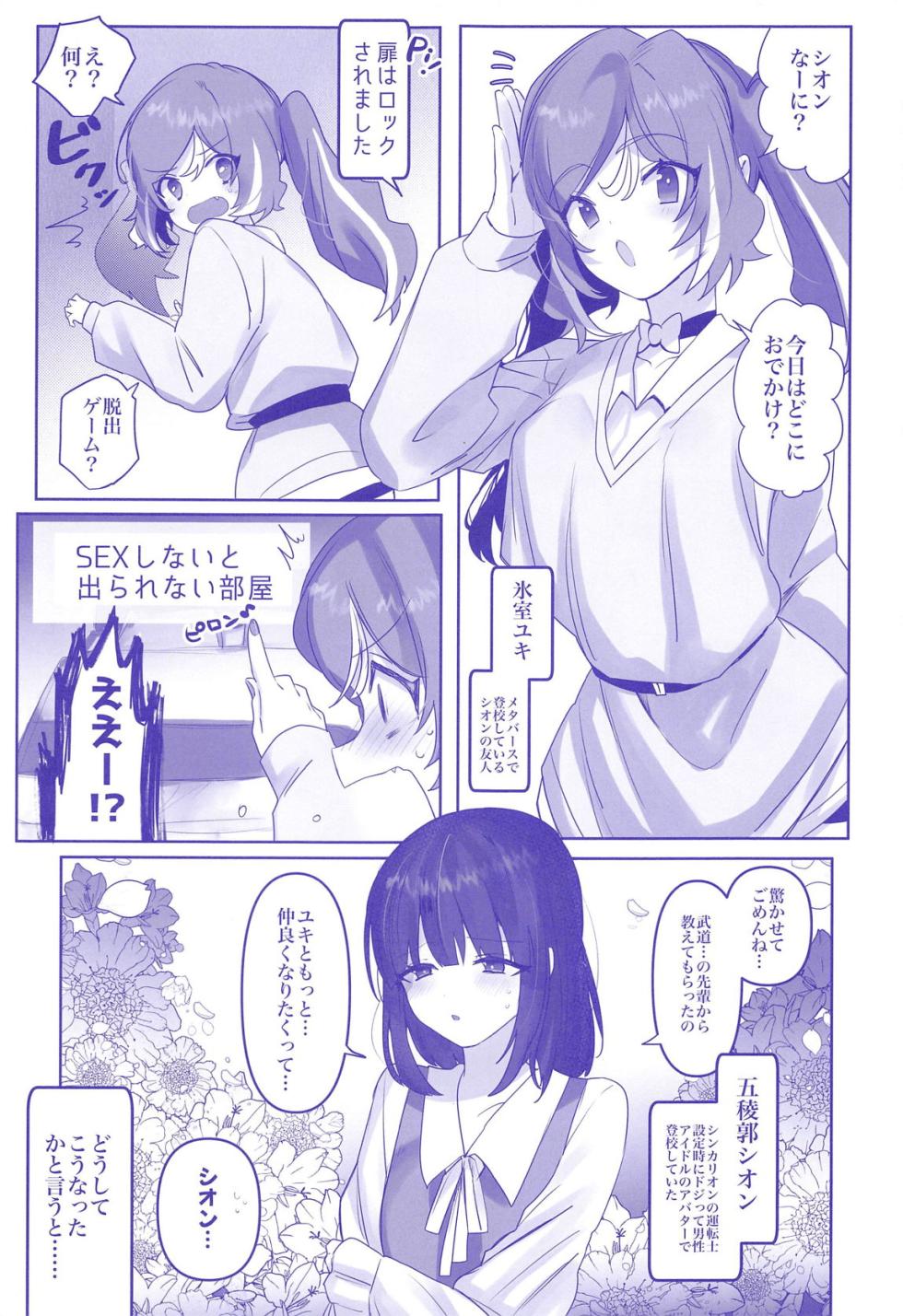 (C104) [Chichiguni (Aono Keita)] Metaverse Ecchi tte Kimochi Ii no? (Shinkansen Henkei Robo Shinkalion) - Page 2