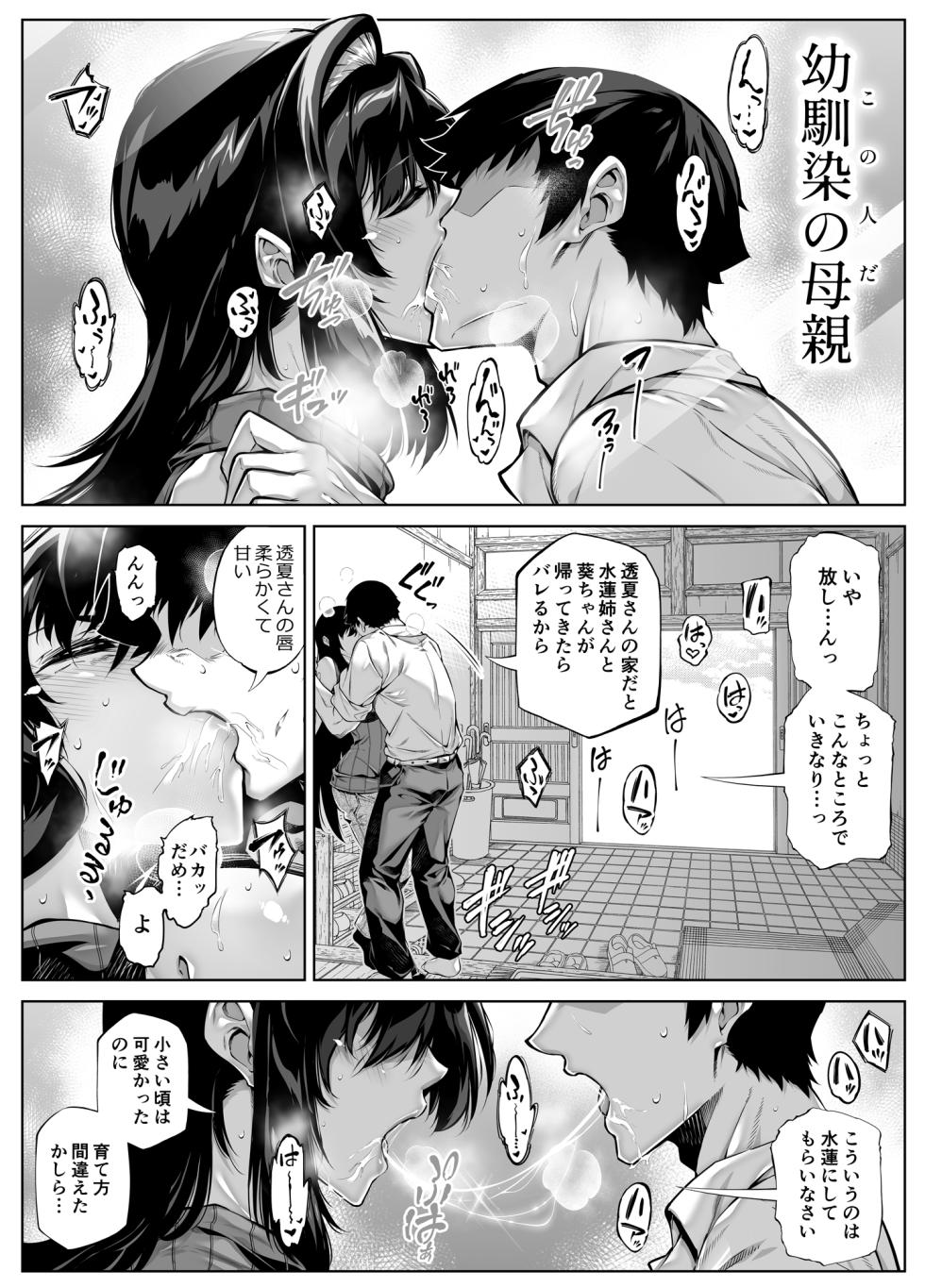 [Suiren no Yado (Asakawa)] Natsu no Yari Naoshi 5 -Natsu to Inaka to Osananajimi no Haha- - Page 11