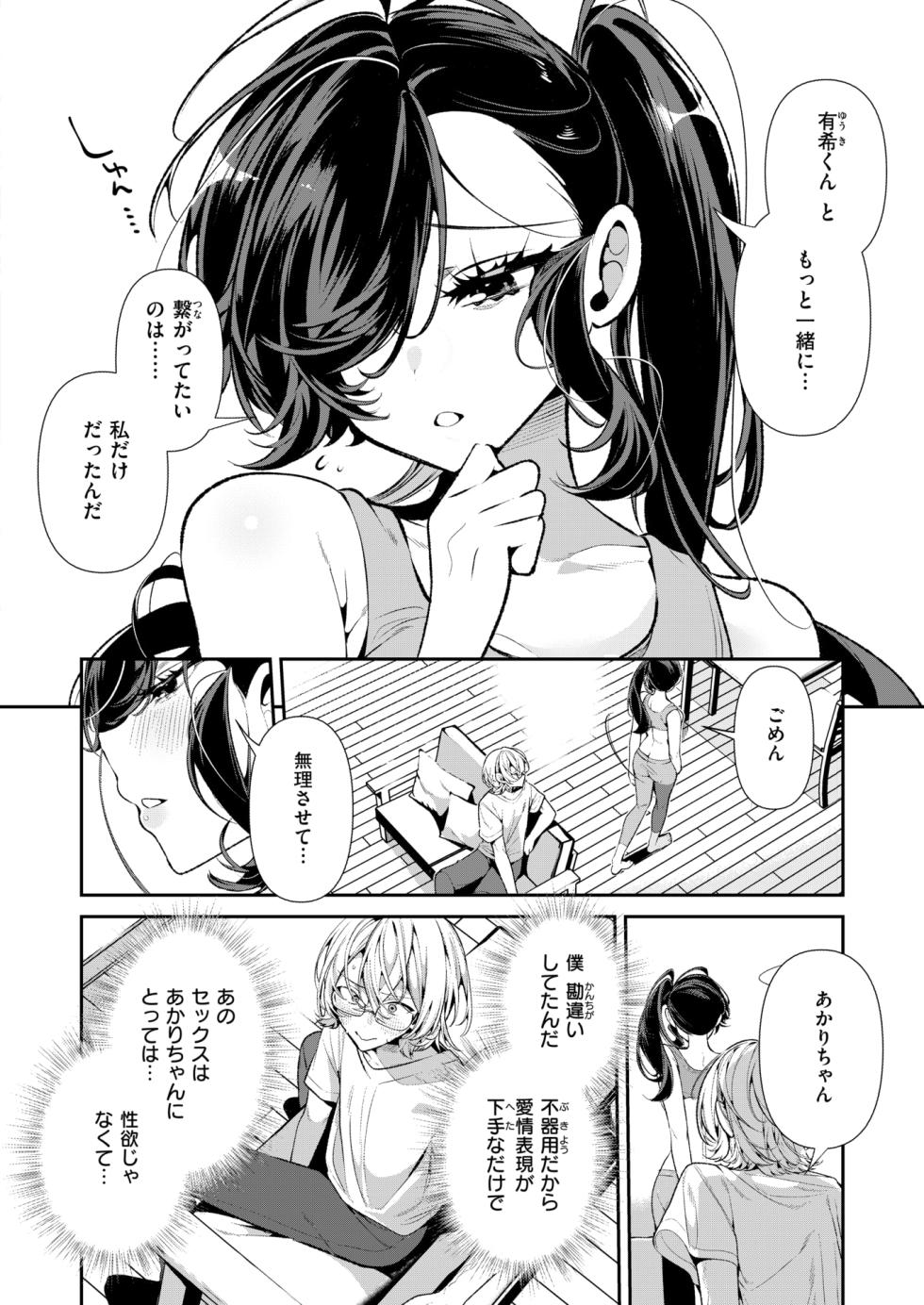 COMIC Kairakuten BEAST 2024-10 [Digital] - Page 16