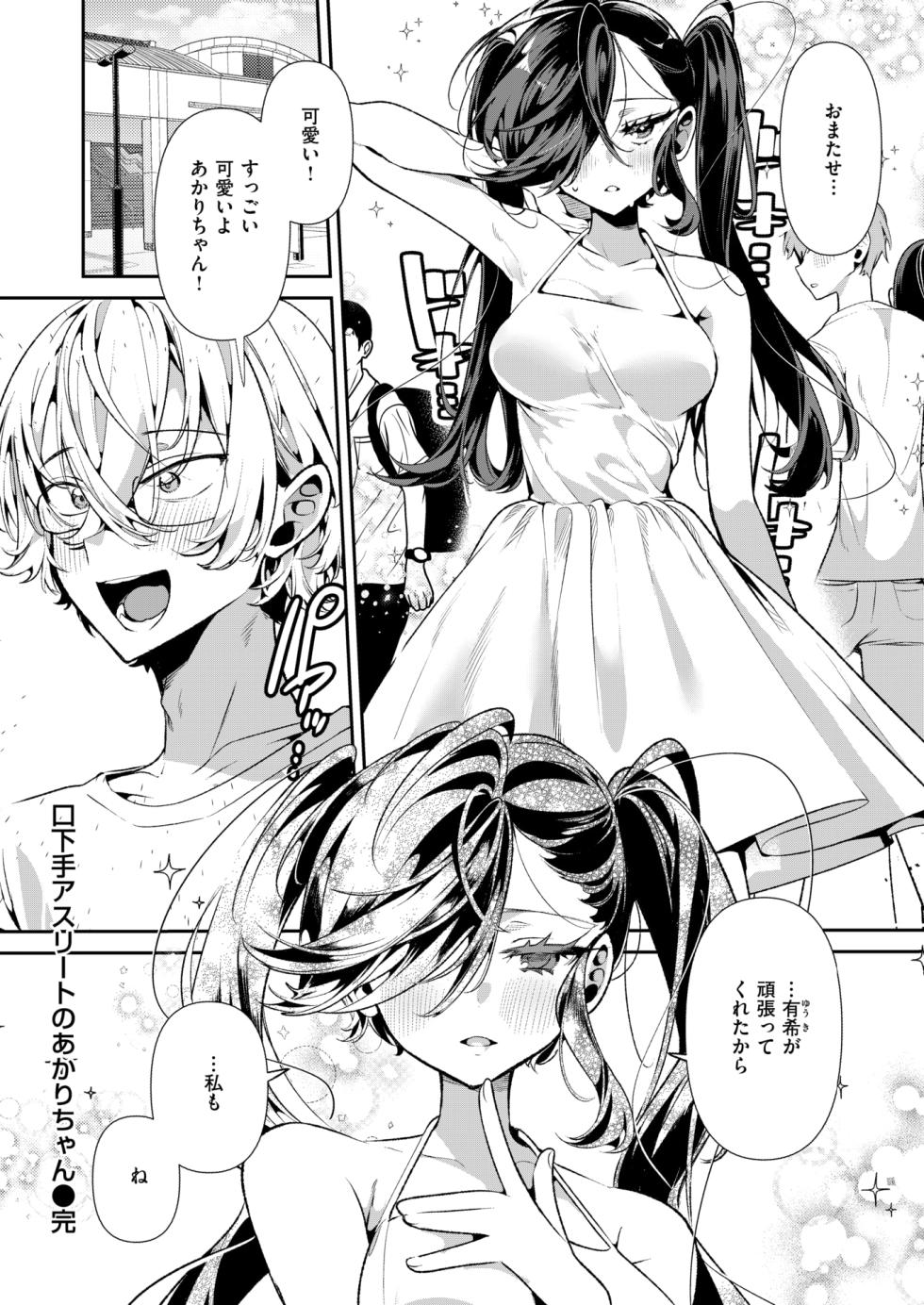 COMIC Kairakuten BEAST 2024-10 [Digital] - Page 34