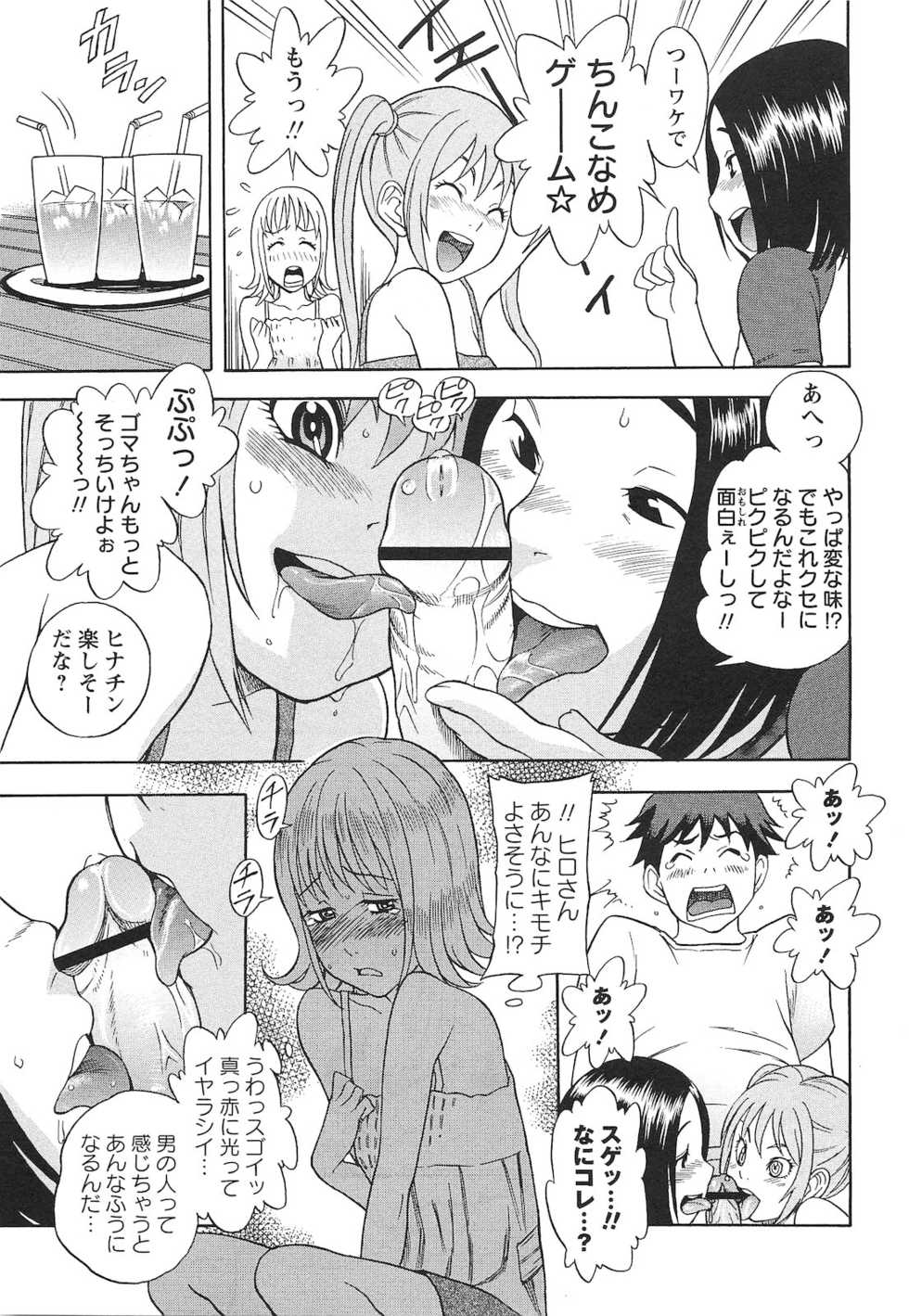 COMIC Masyo 2010-11 - Page 14