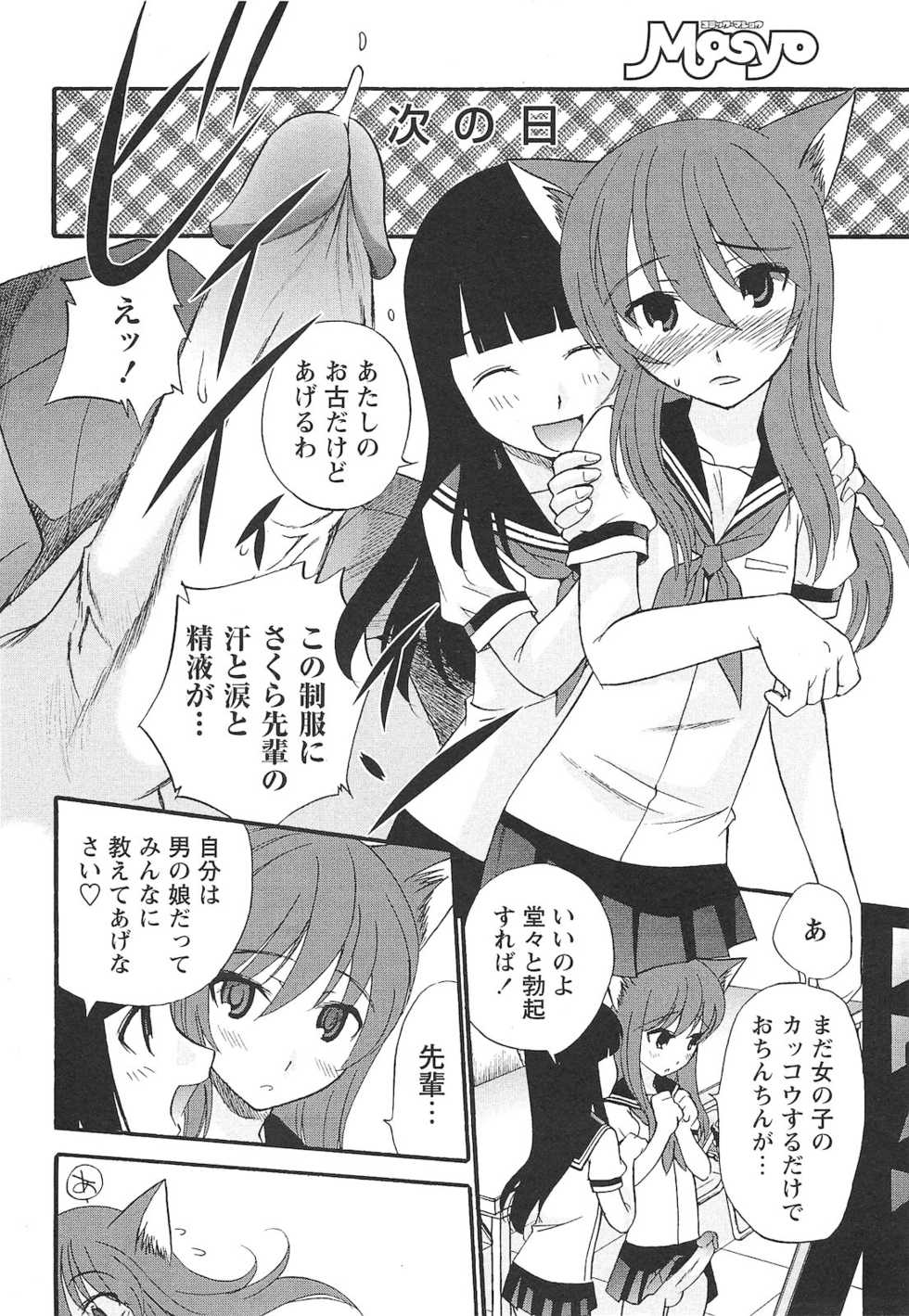 COMIC Masyo 2010-11 - Page 35