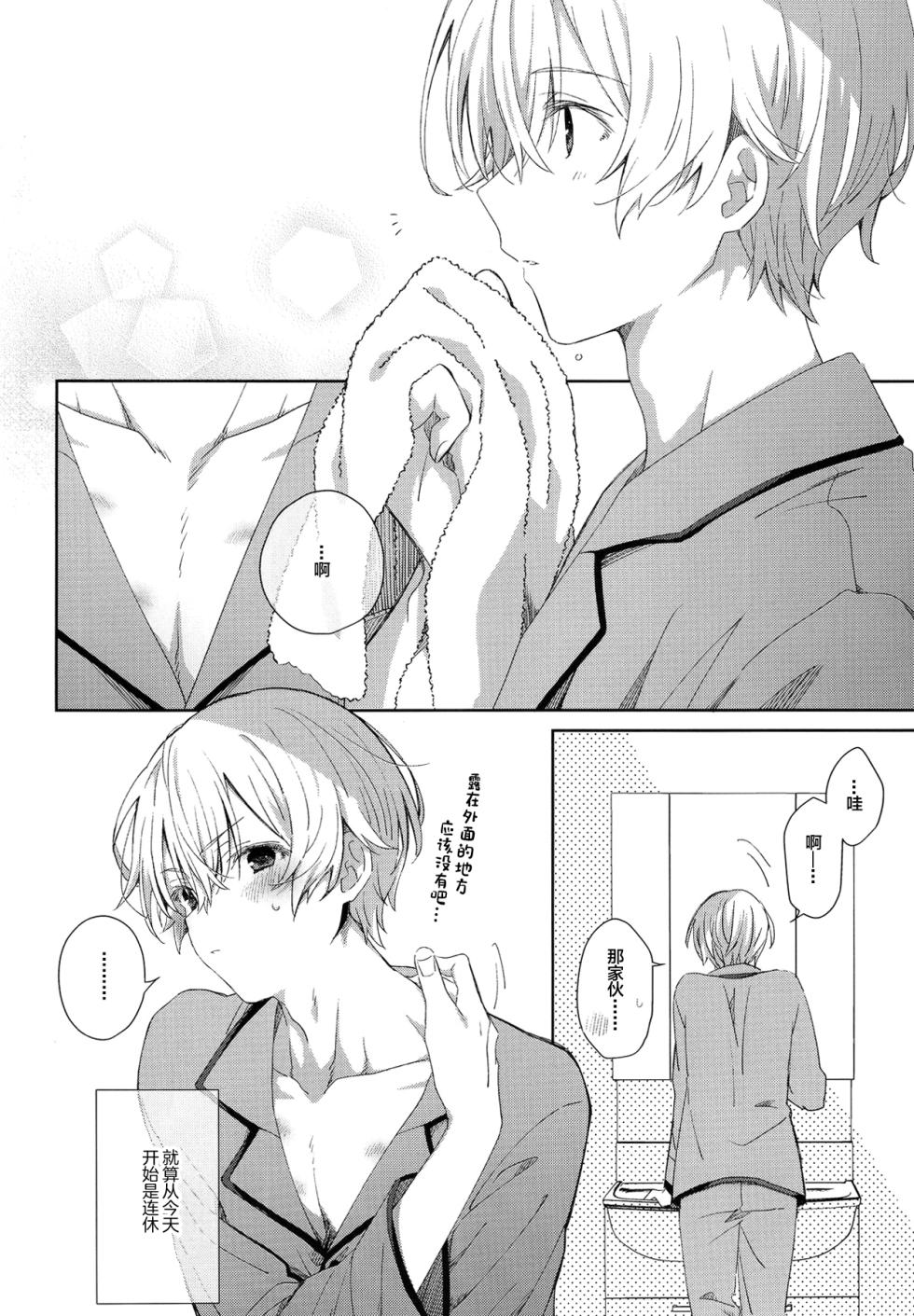 (C103) [trigger.m (Emu Emuo)] Kimi to no Asa wa Itsumo - Good Morning Routine  (Sword Art Online) [Chinese] - Page 3