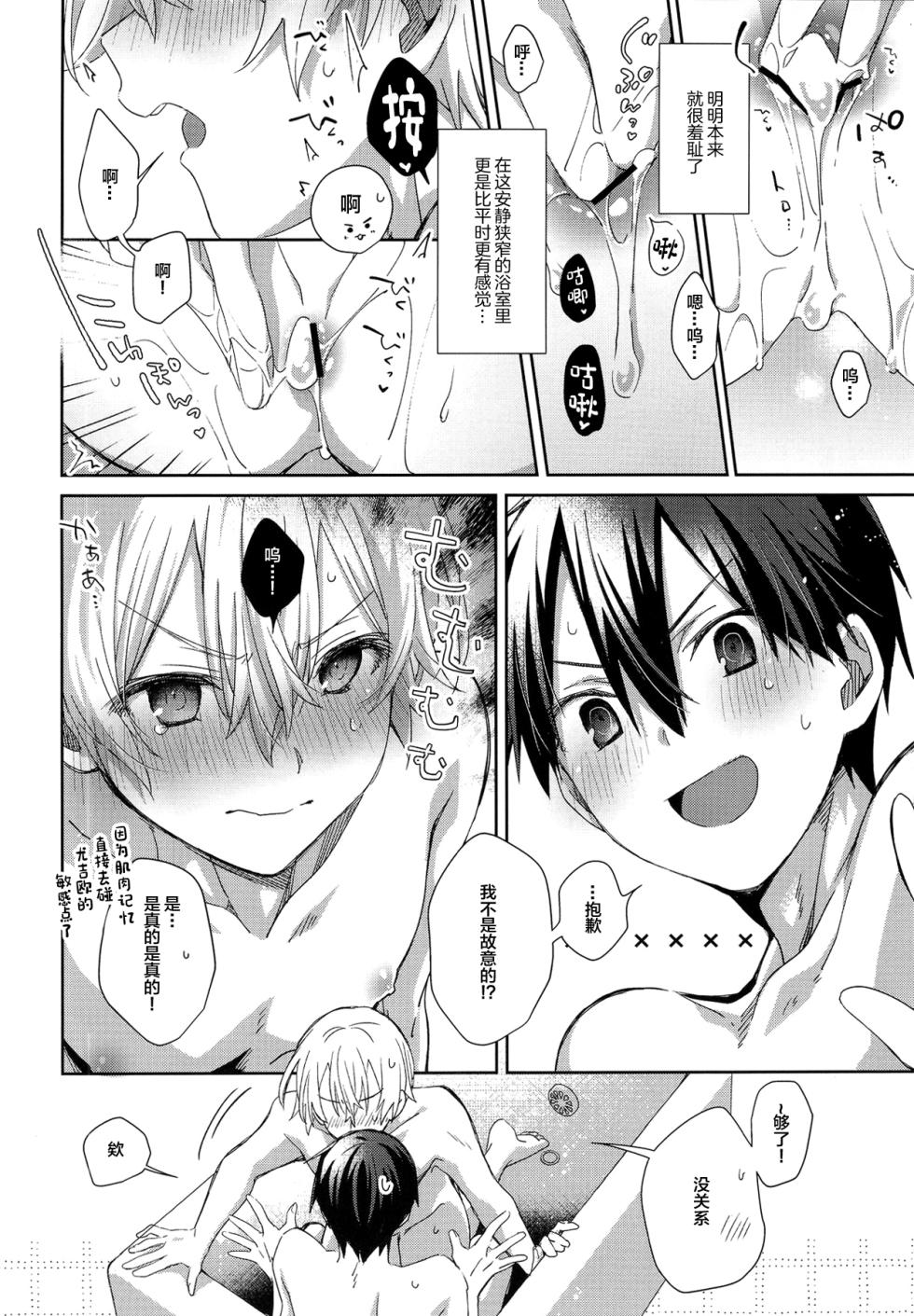 (C103) [trigger.m (Emu Emuo)] Kimi to no Asa wa Itsumo - Good Morning Routine  (Sword Art Online) [Chinese] - Page 9