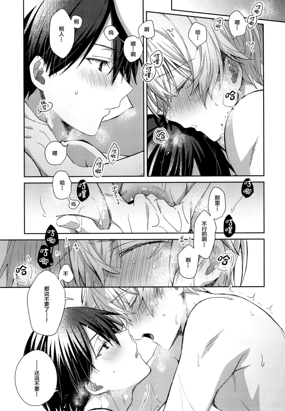 (C103) [trigger.m (Emu Emuo)] Kimi to no Asa wa Itsumo - Good Morning Routine  (Sword Art Online) [Chinese] - Page 12