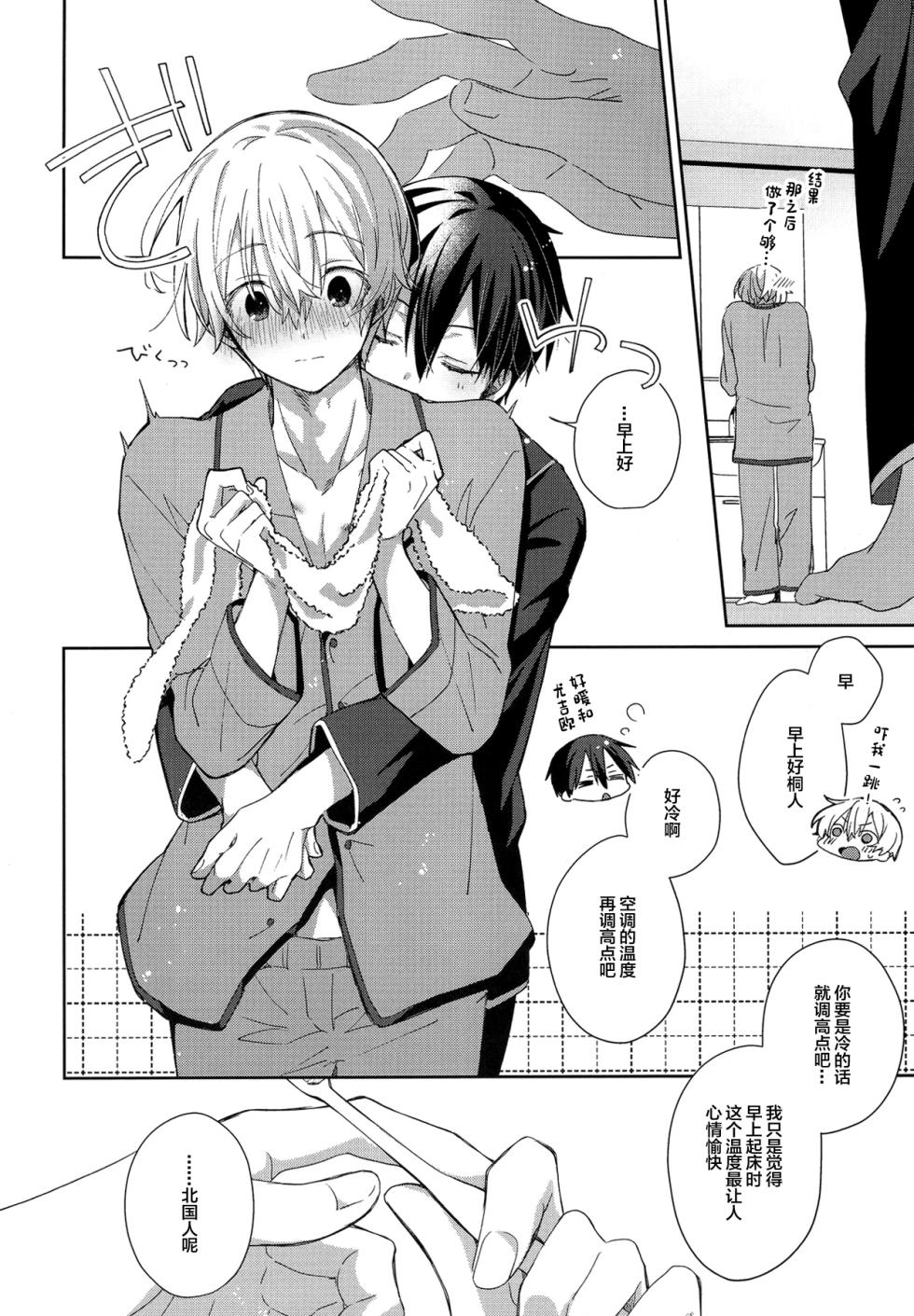 (C103) [trigger.m (Emu Emuo)] Kimi to no Asa wa Itsumo - Good Morning Routine  (Sword Art Online) [Chinese] - Page 17