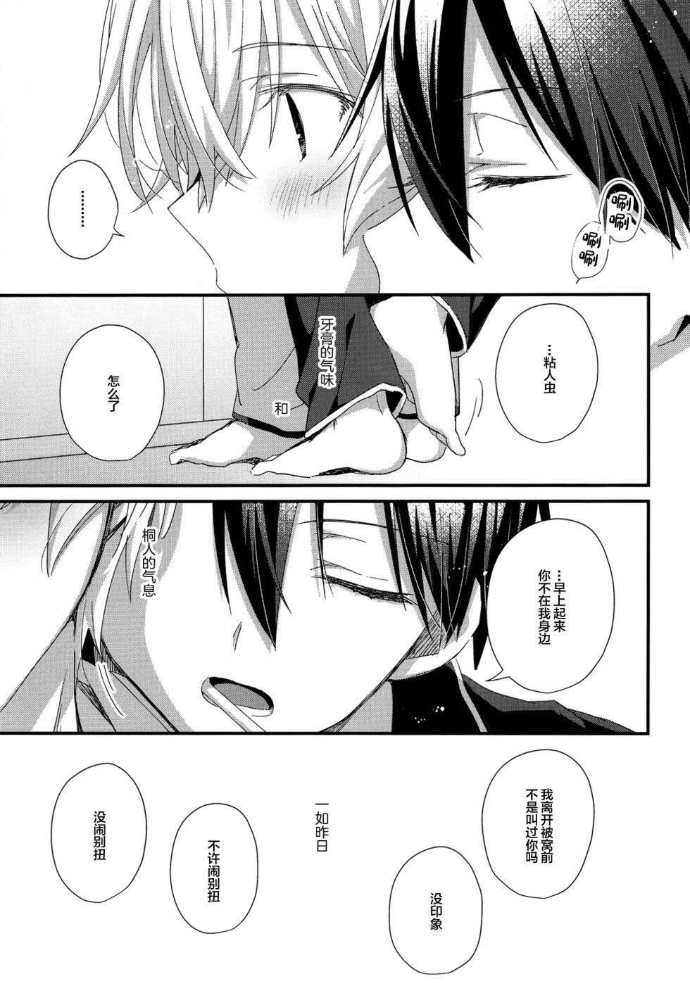 (C103) [trigger.m (Emu Emuo)] Kimi to no Asa wa Itsumo - Good Morning Routine  (Sword Art Online) [Chinese] - Page 18