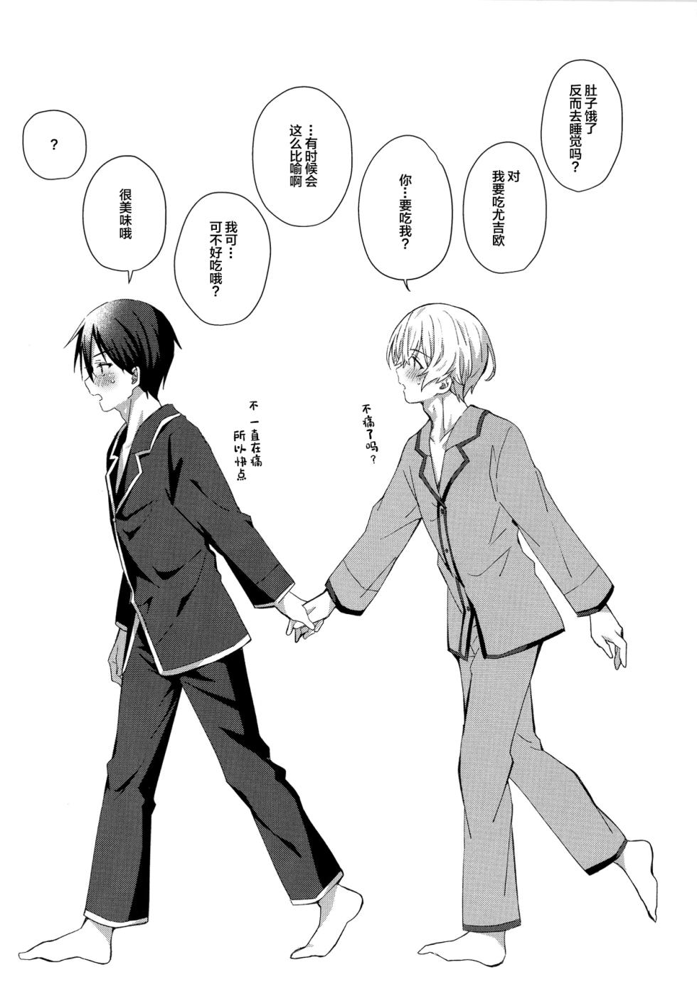 (C103) [trigger.m (Emu Emuo)] Kimi to no Asa wa Itsumo - Good Morning Routine  (Sword Art Online) [Chinese] - Page 24