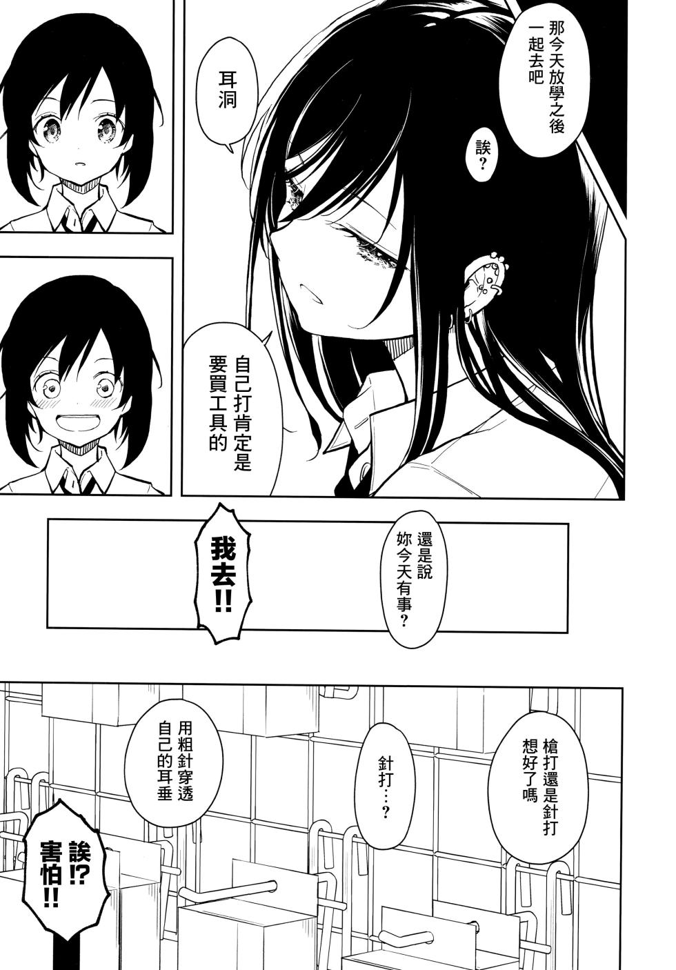 (C104) [Nagosuzu Infinity (Suzuki Nago)] Pierce Hole  - Earring  Hole  [Chinese] [Angiris Council漢化组] - Page 27