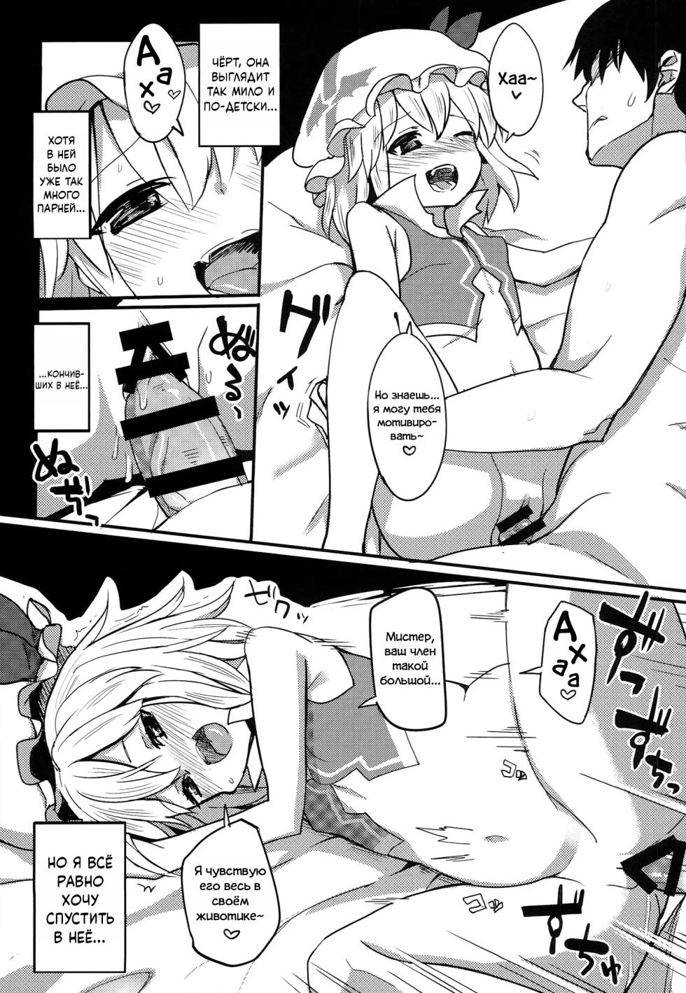 (Reitaisai 11) [TUKIBUTO (Chameleon)] Flandre Hen (TOUHOU RACE QUEENS COLLABO CLUB -SCARLET SISTERS-) (Touhou Project) [Russian] [Mechen] - Page 7