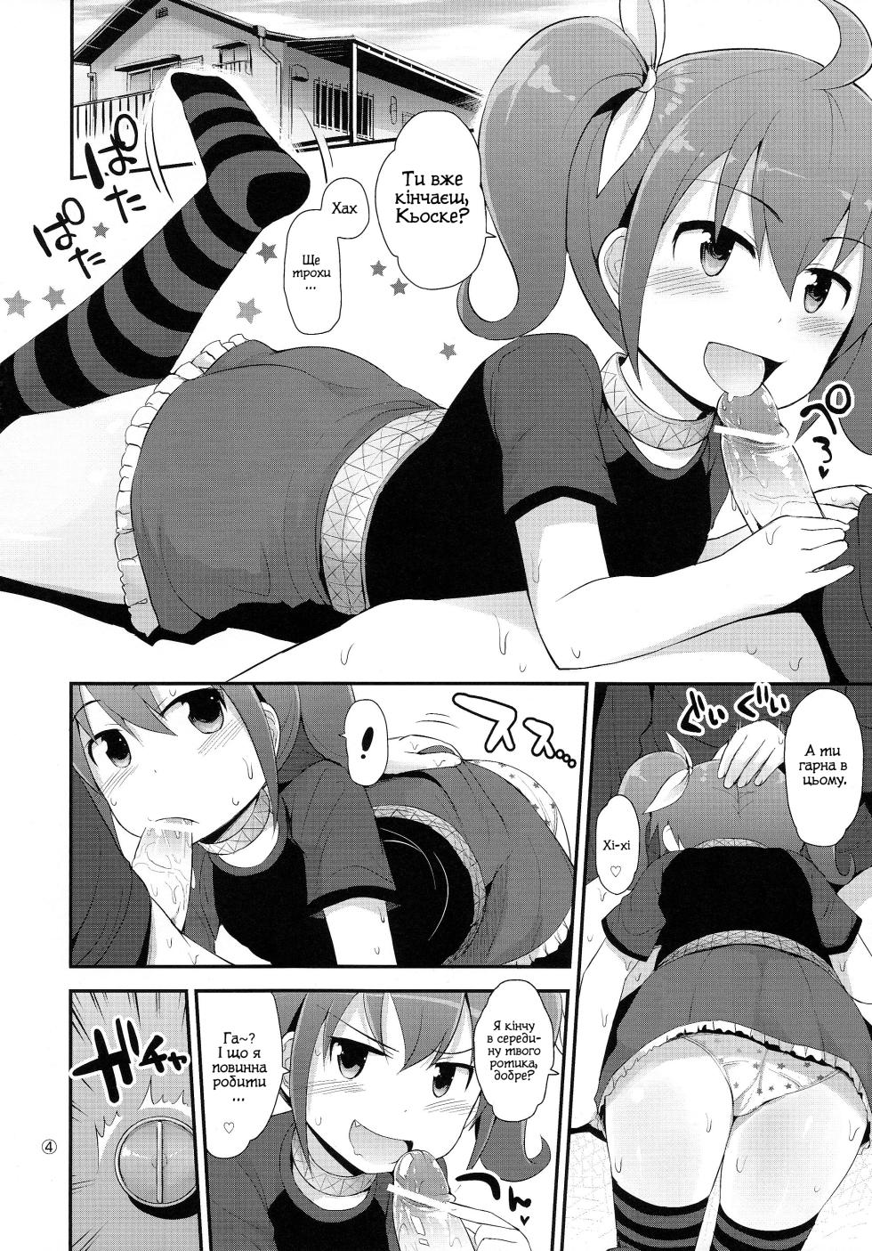 (C84) [Pico Pico Labyrinth (Fujisaka Lyric)] Arara? Aragaki Ayase-san | О, Боже? Аясе Араґакі (Ore no Imouto ga Konna ni Kawaii Wake ga Nai) [Ukrainian] - Page 4