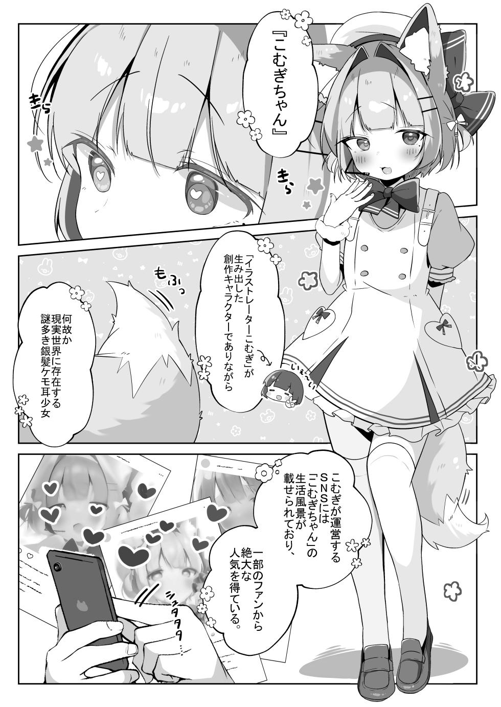[Komugibatake (Komugi)] SAIOSHI KEMOMIMI SHOUJO WO AZUKARU ΚΟΤΟNI NARIMASHITA. !? [Digital] - Page 4