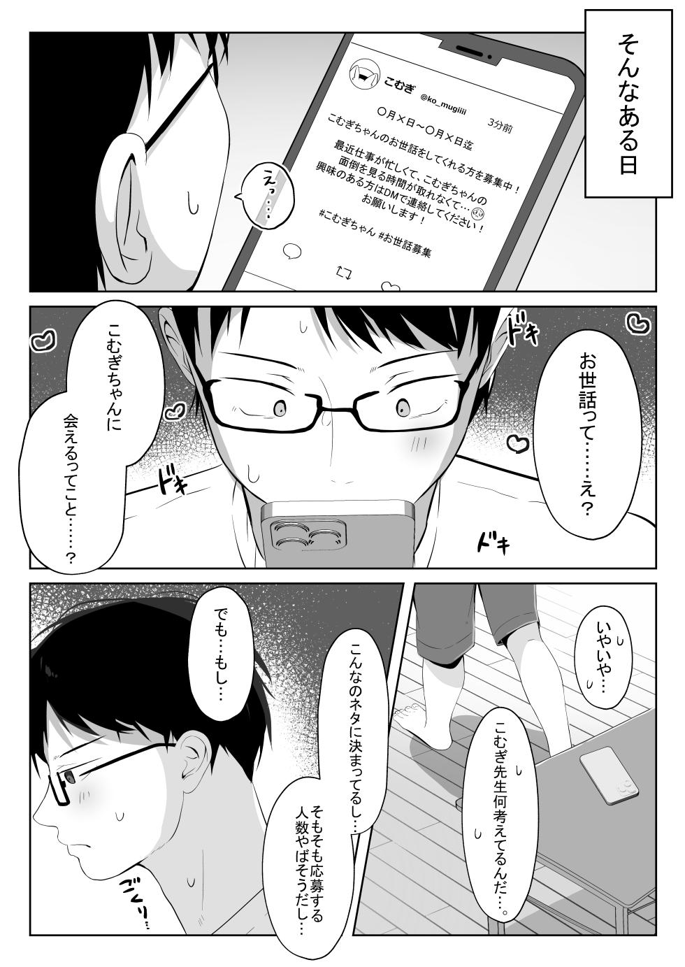 [Komugibatake (Komugi)] SAIOSHI KEMOMIMI SHOUJO WO AZUKARU ΚΟΤΟNI NARIMASHITA. !? [Digital] - Page 5