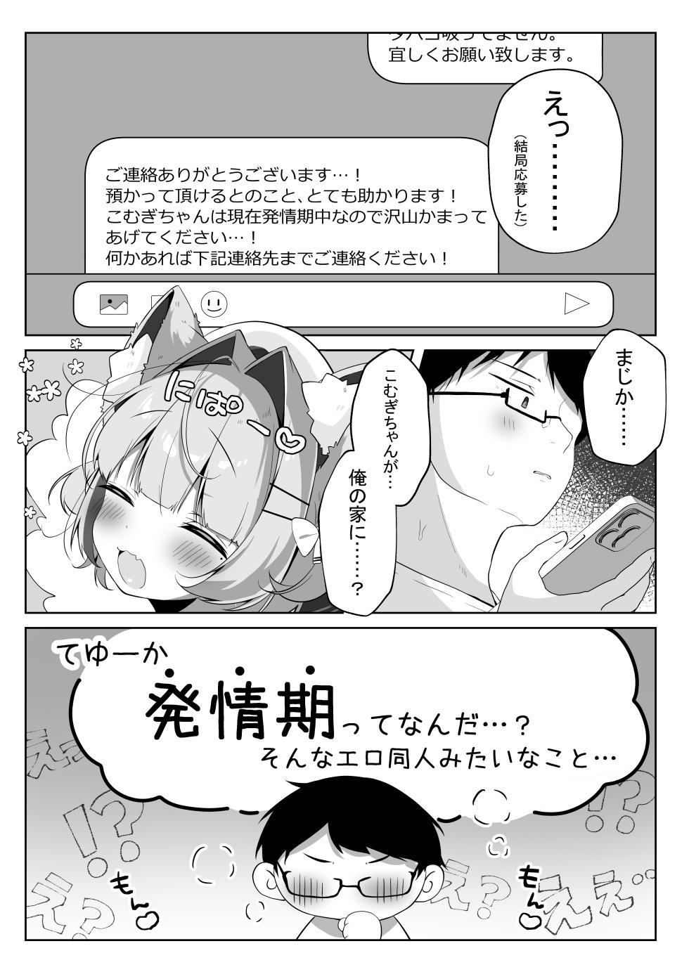 [Komugibatake (Komugi)] SAIOSHI KEMOMIMI SHOUJO WO AZUKARU ΚΟΤΟNI NARIMASHITA. !? [Digital] - Page 6