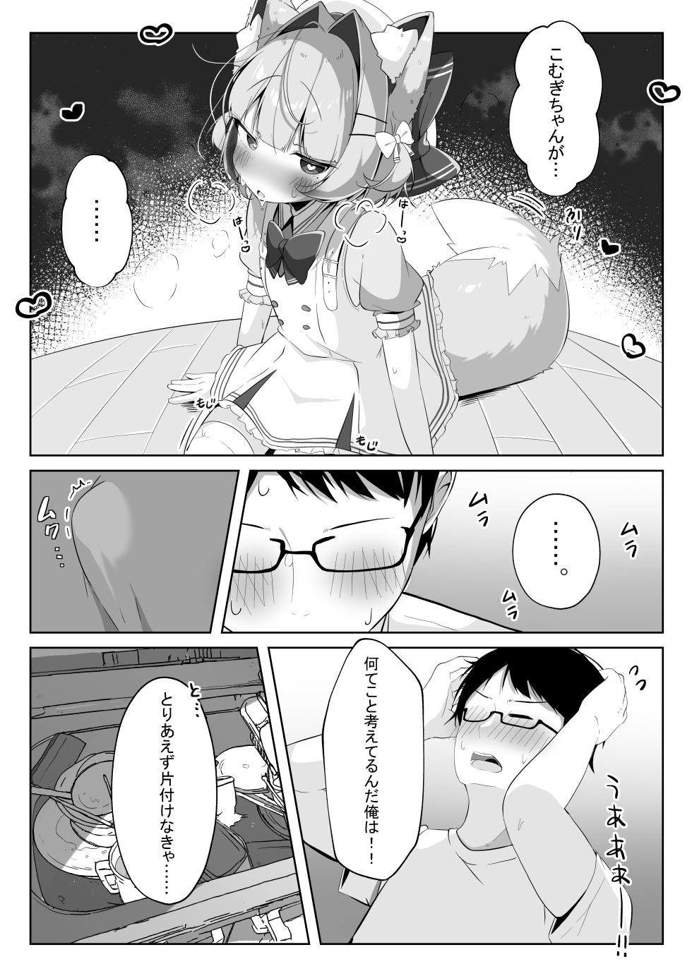 [Komugibatake (Komugi)] SAIOSHI KEMOMIMI SHOUJO WO AZUKARU ΚΟΤΟNI NARIMASHITA. !? [Digital] - Page 7