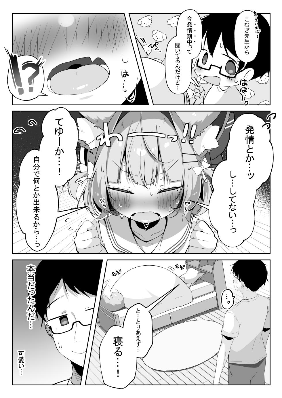 [Komugibatake (Komugi)] SAIOSHI KEMOMIMI SHOUJO WO AZUKARU ΚΟΤΟNI NARIMASHITA. !? [Digital] - Page 9