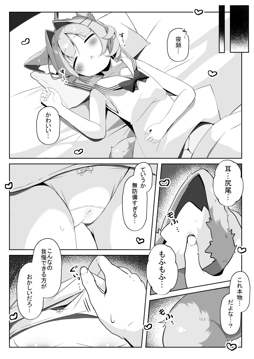 [Komugibatake (Komugi)] SAIOSHI KEMOMIMI SHOUJO WO AZUKARU ΚΟΤΟNI NARIMASHITA. !? [Digital] - Page 10