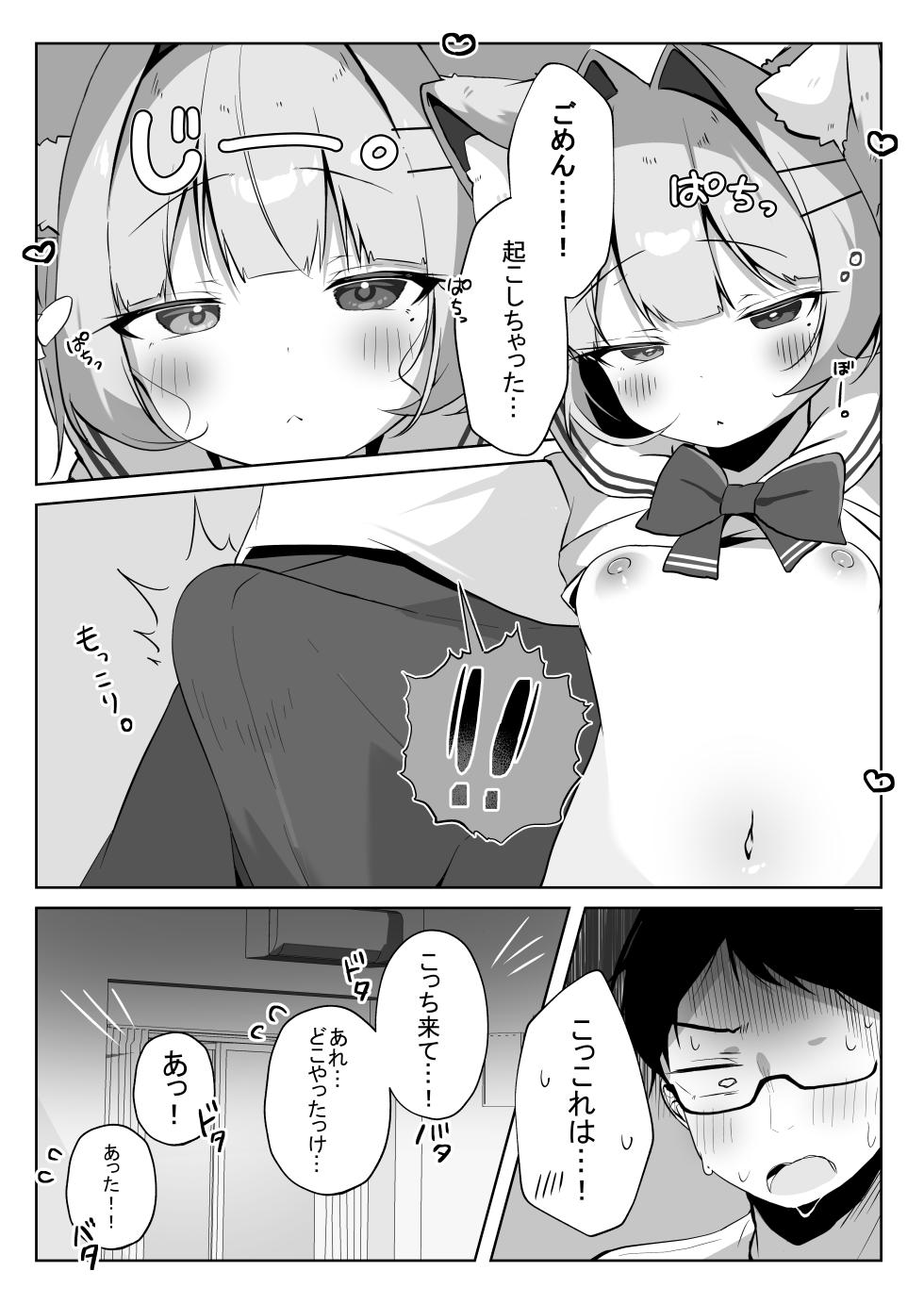 [Komugibatake (Komugi)] SAIOSHI KEMOMIMI SHOUJO WO AZUKARU ΚΟΤΟNI NARIMASHITA. !? [Digital] - Page 12