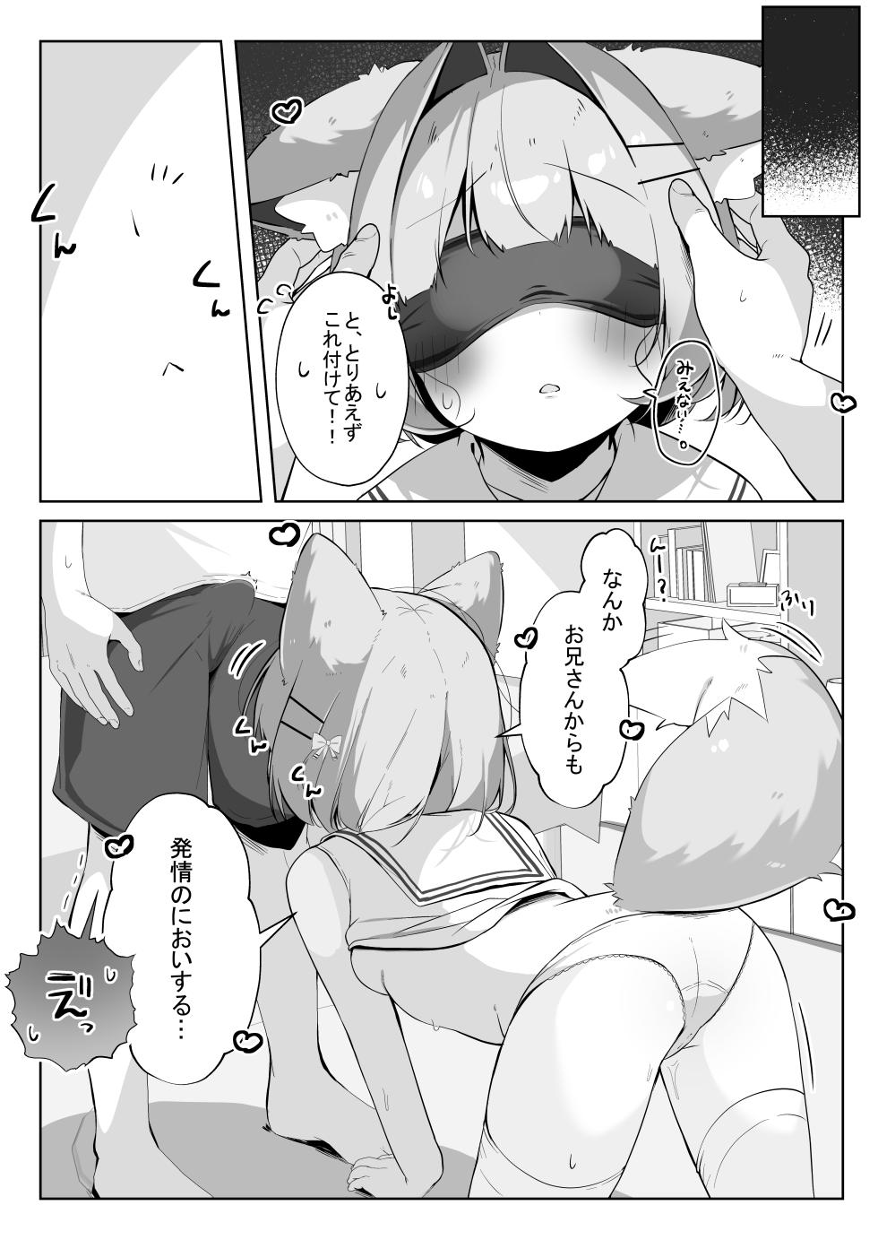 [Komugibatake (Komugi)] SAIOSHI KEMOMIMI SHOUJO WO AZUKARU ΚΟΤΟNI NARIMASHITA. !? [Digital] - Page 13